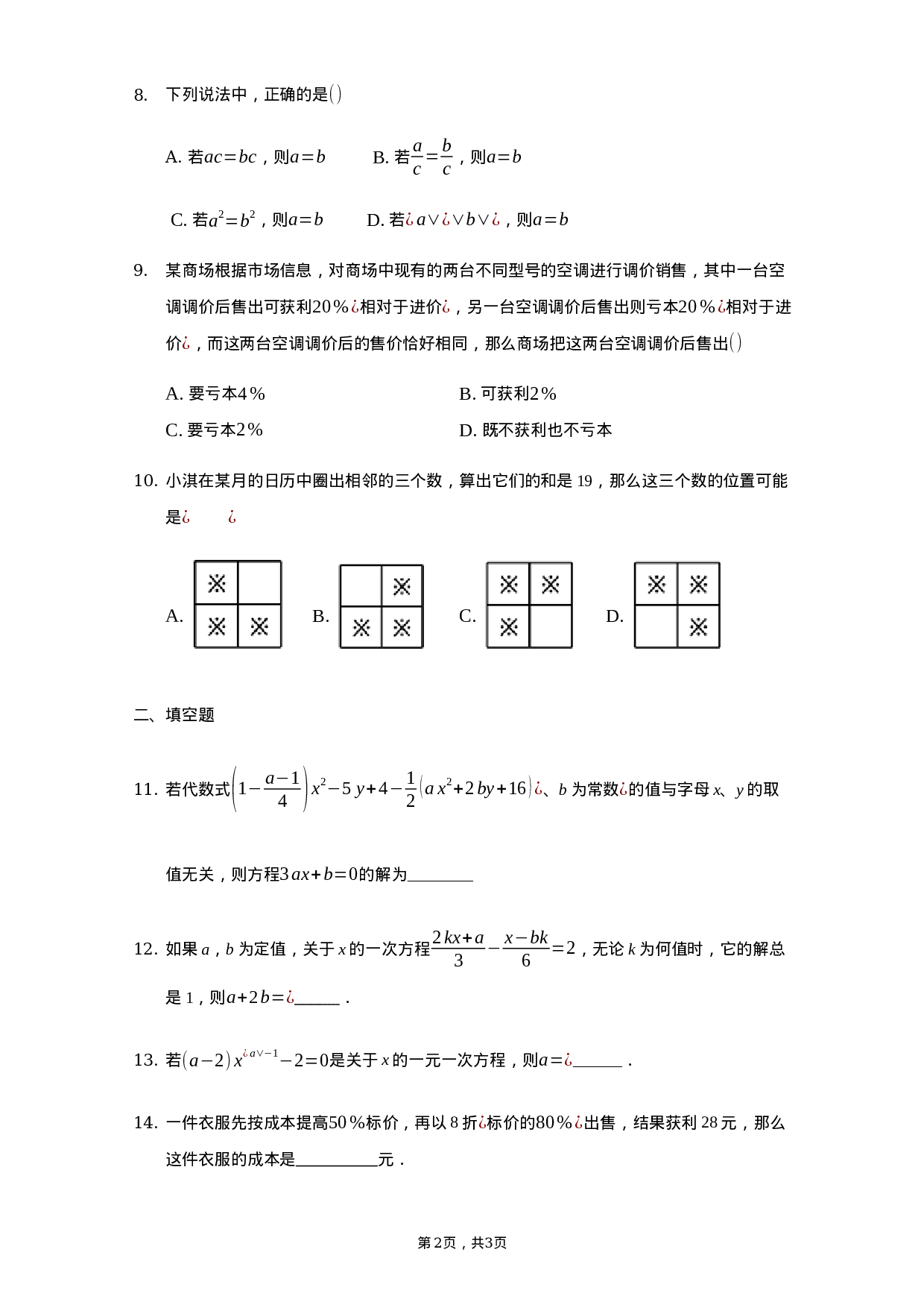 第三章 一元一次方程（培优）（原卷版）.docx 第2页