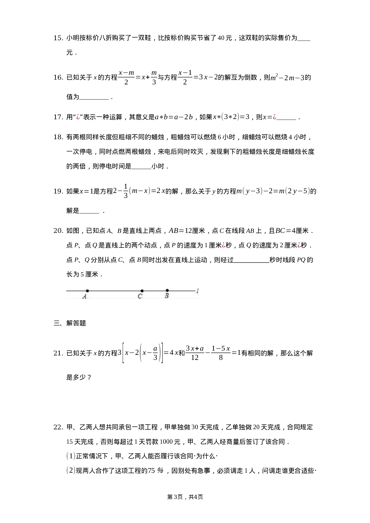第三章 一元一次方程（培优）（原卷版）.docx 第3页