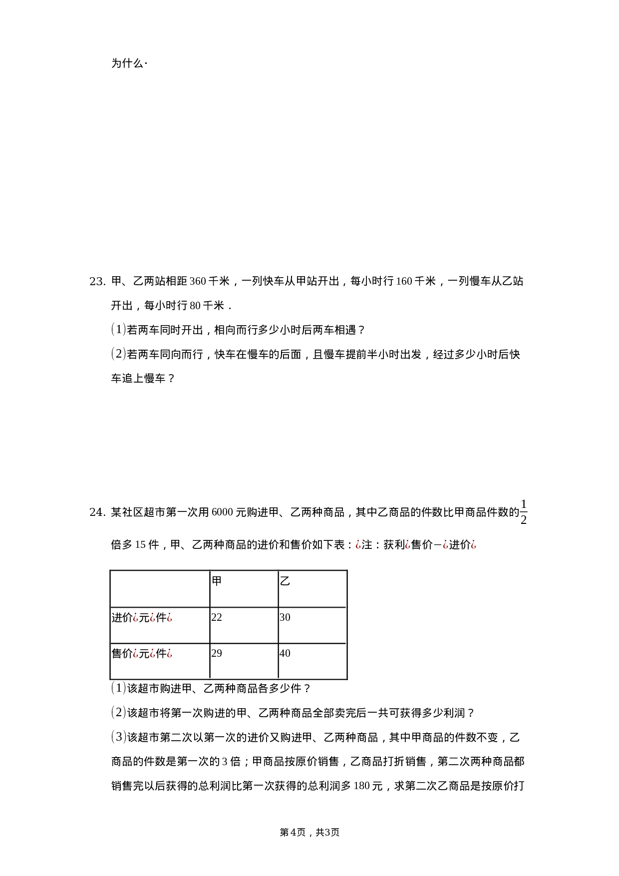 第三章 一元一次方程（培优）（原卷版）.docx 第4页