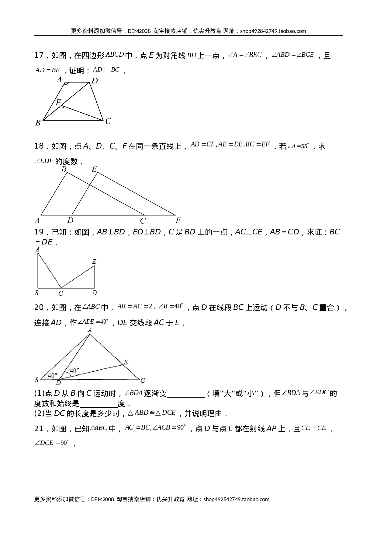 第十二章 全等三角形（能力提升）八年级数学上册单元过关测试定心卷（人教版）（原卷）.docx 第5页
