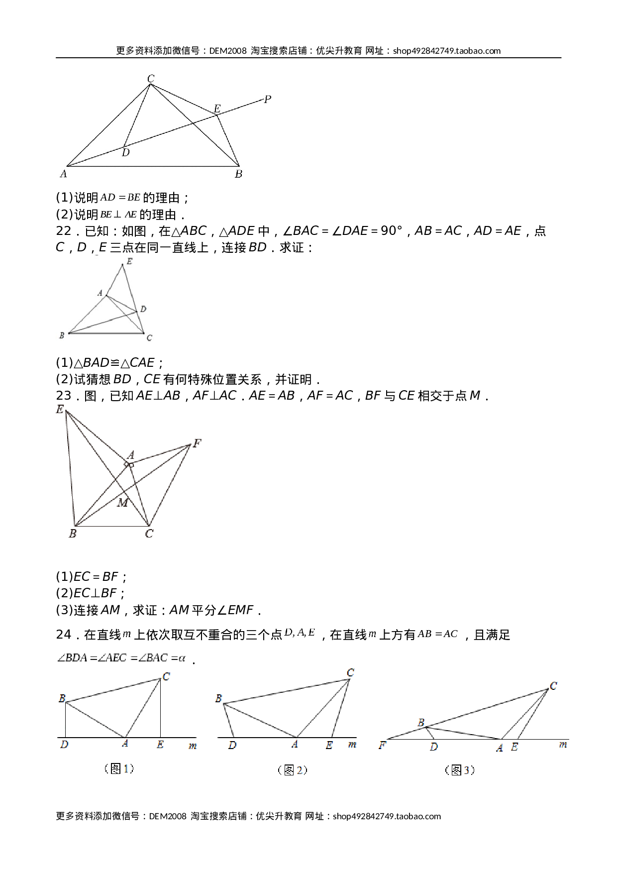 第十二章 全等三角形（能力提升）八年级数学上册单元过关测试定心卷（人教版）（原卷）.docx 第6页