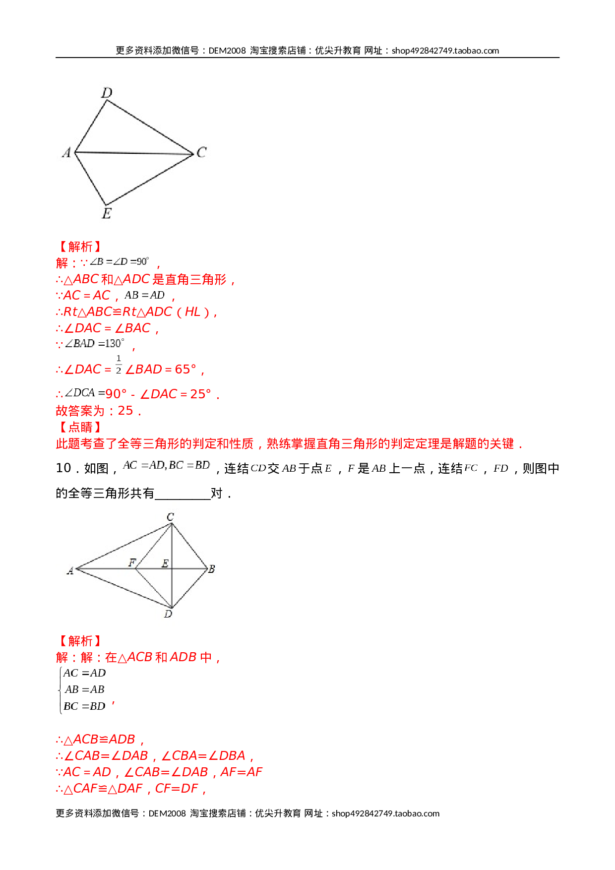 第十二章 全等三角形（能力提升）八年级数学上册单元过关测试定心卷（人教版）（解析版）.docx 第6页