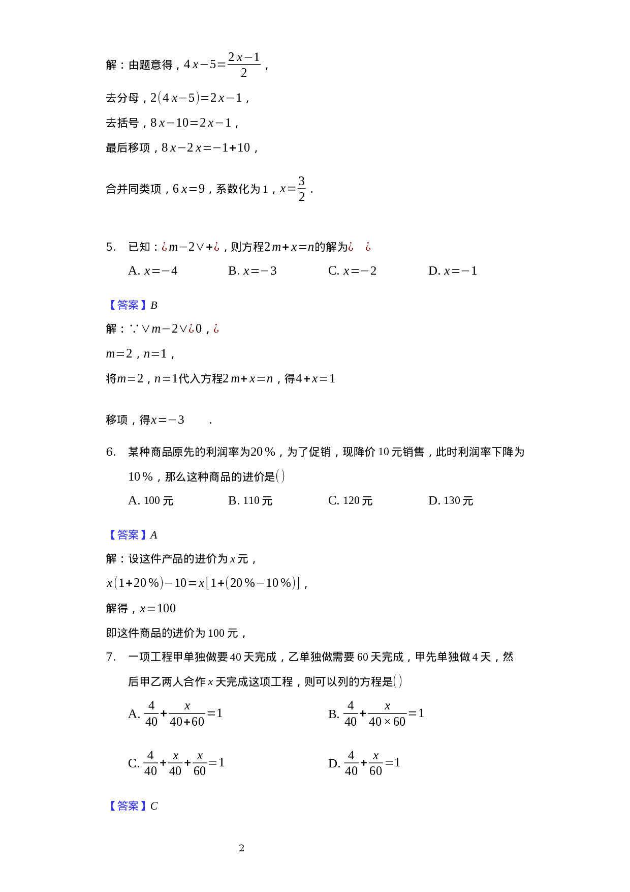 第三章 一元一次方程（培优）（解析版）.docx 第2页