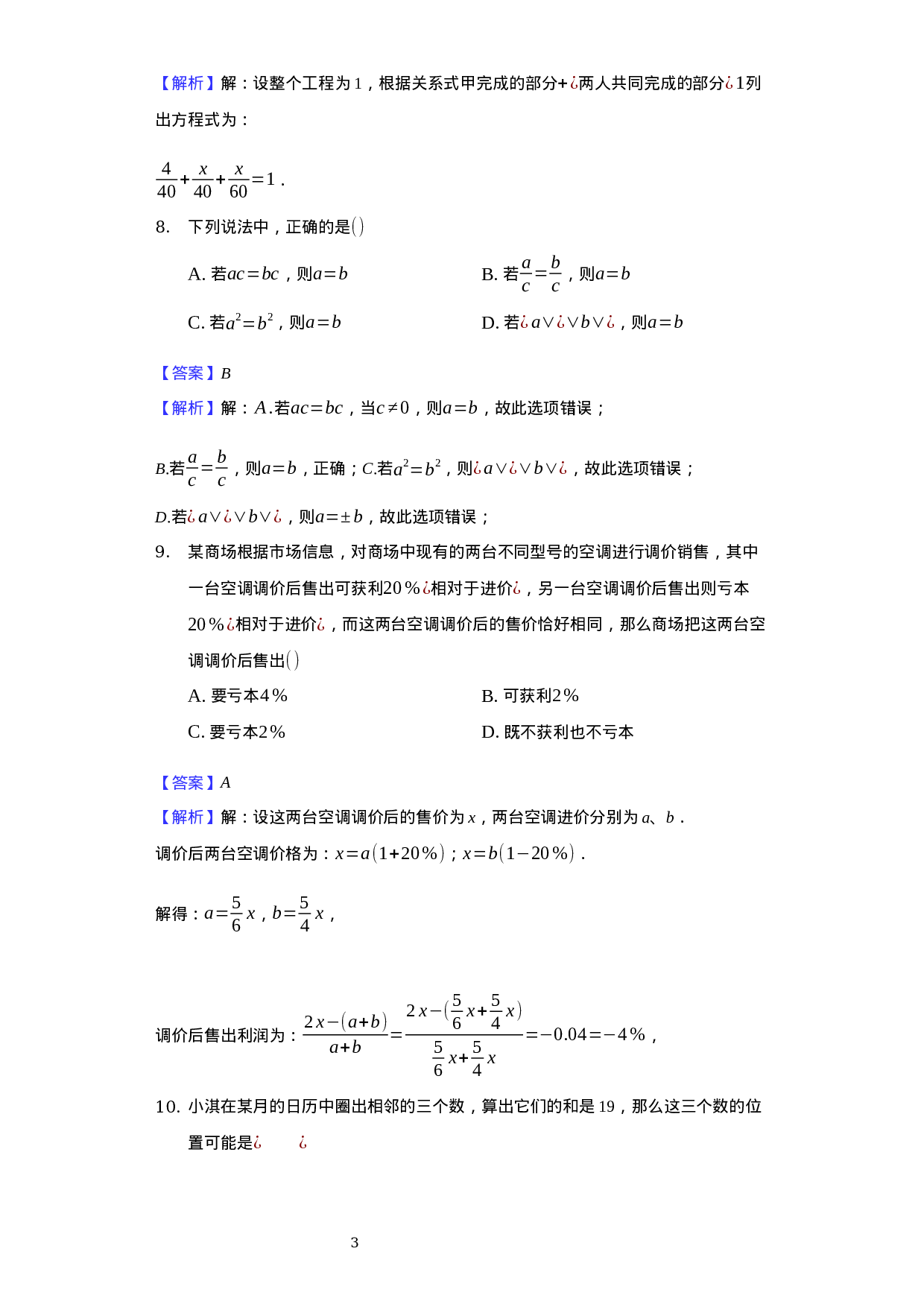 第三章 一元一次方程（培优）（解析版）.docx 第3页