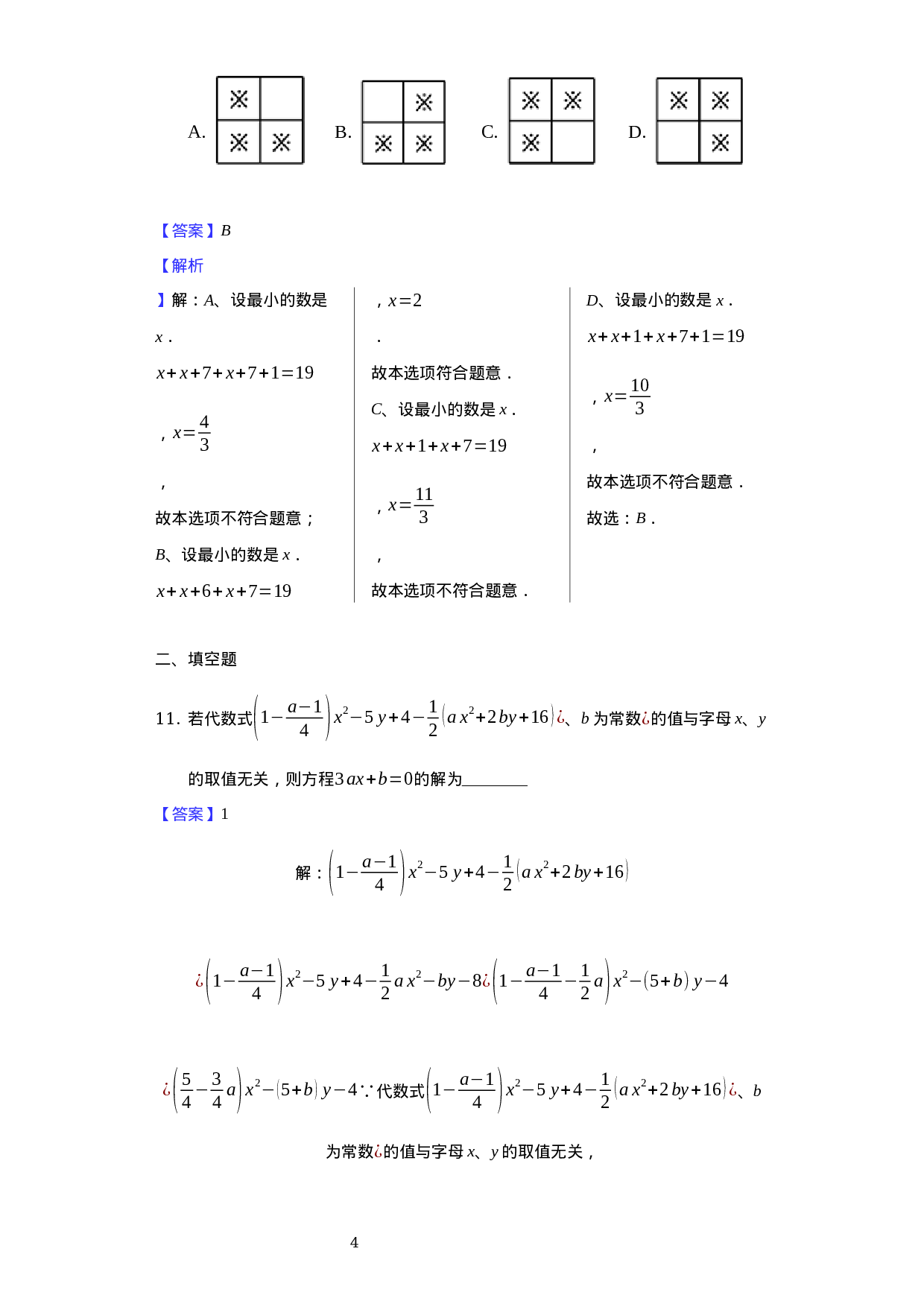 第三章 一元一次方程（培优）（解析版）.docx 第4页