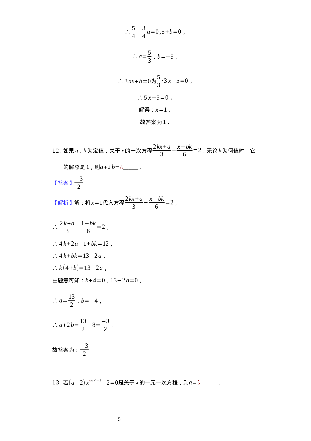 第三章 一元一次方程（培优）（解析版）.docx 第5页