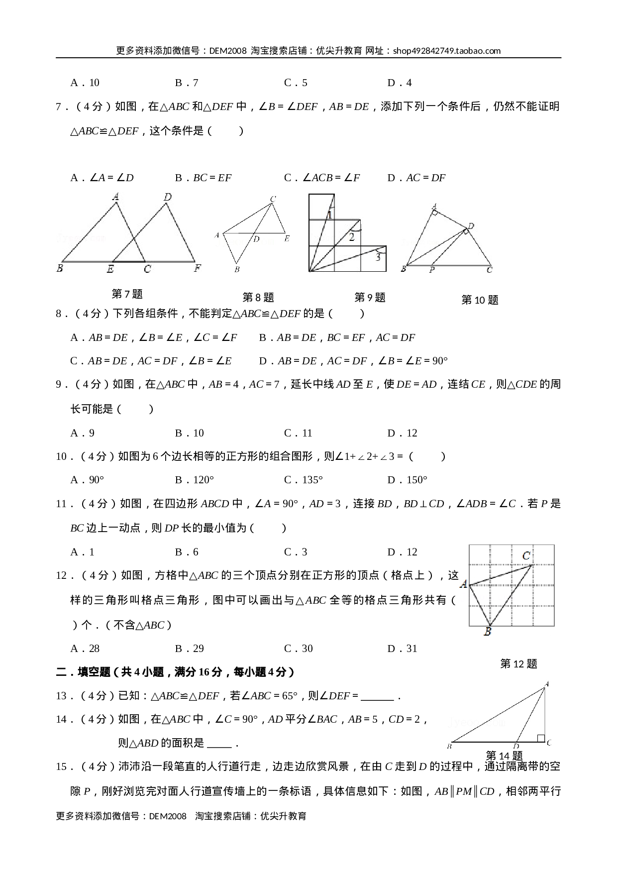 第十二章 全等三角形(B·能力提升)-【过关检测】2022-2023学年八年级数学上学期单元测试卷(人教版)(原卷版).docx 第2页