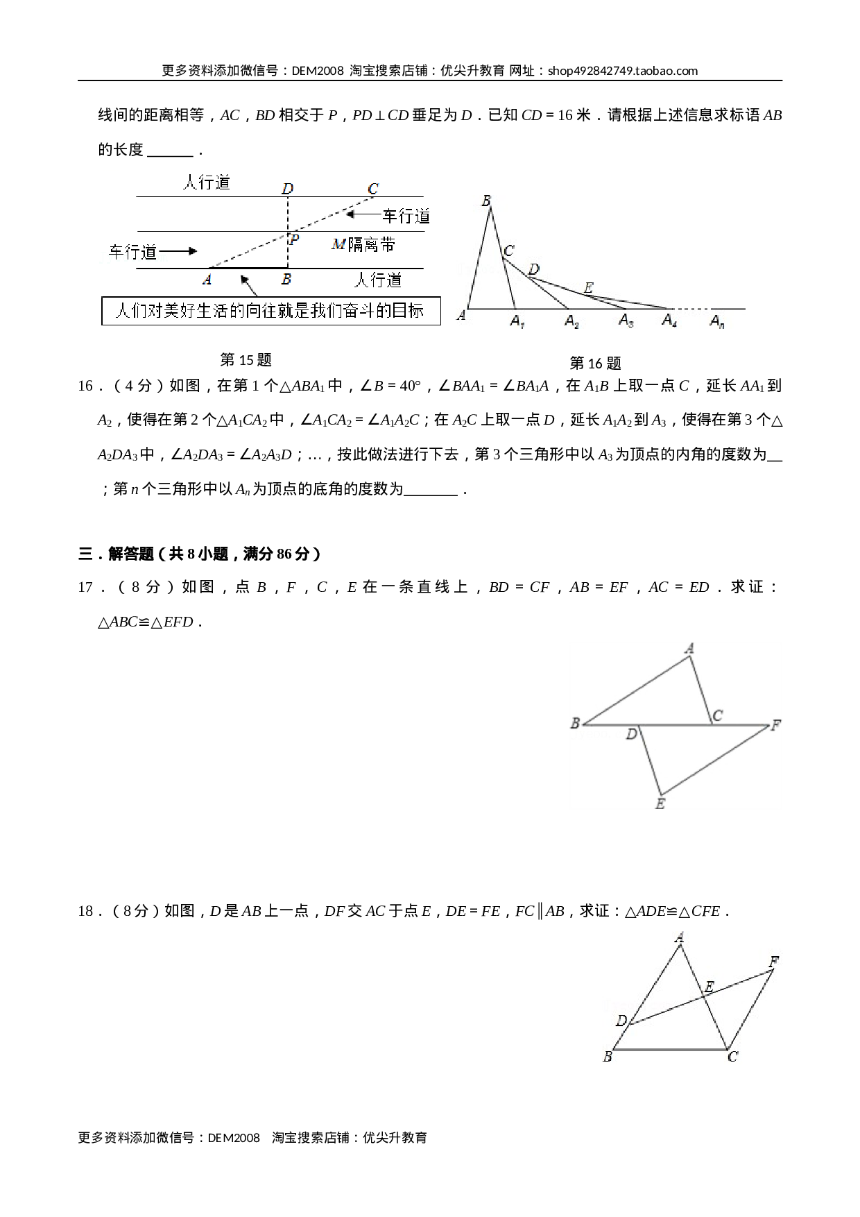 第十二章 全等三角形(B·能力提升)-【过关检测】2022-2023学年八年级数学上学期单元测试卷(人教版)(原卷版).docx 第3页