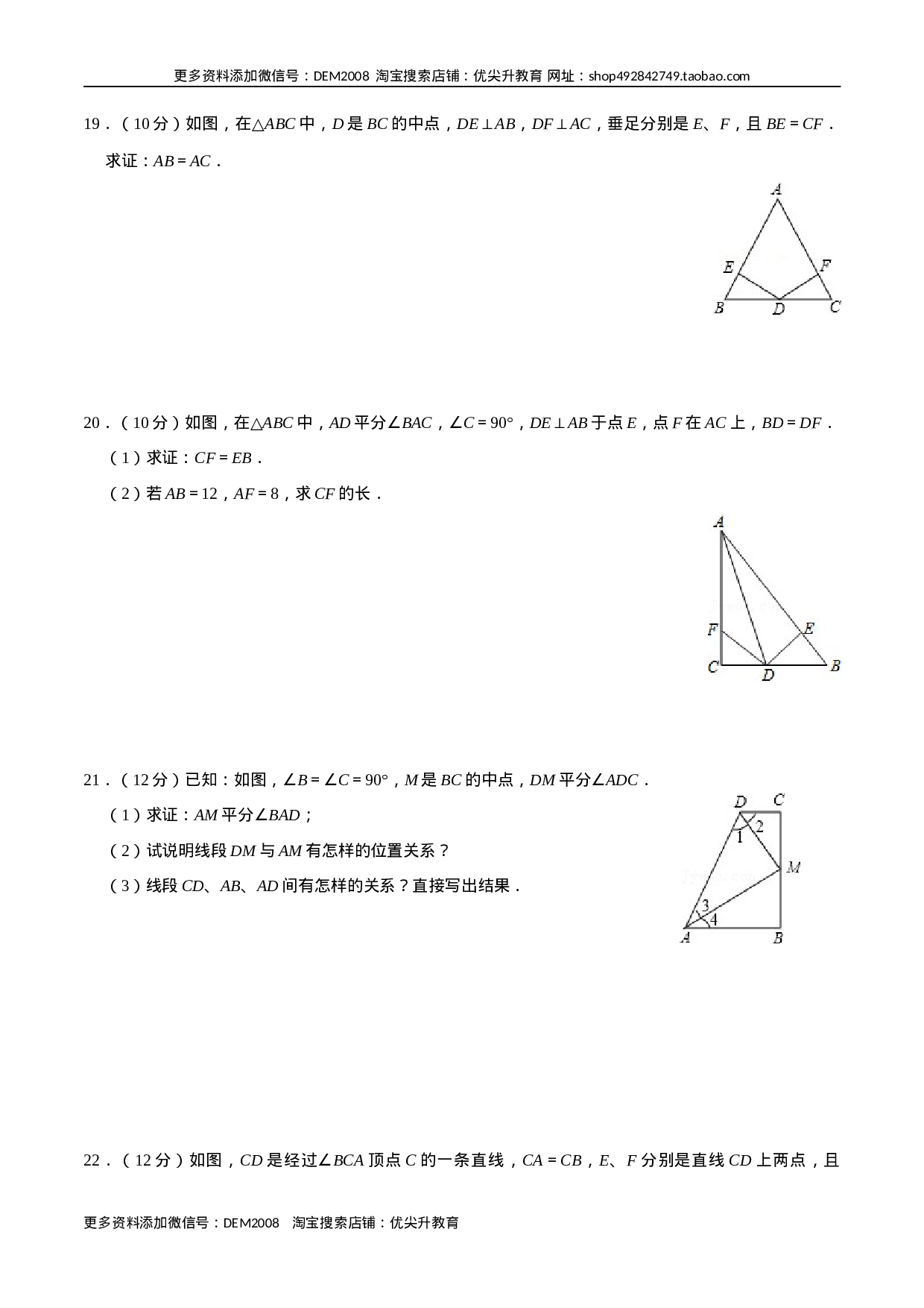 第十二章 全等三角形(B·能力提升)-【过关检测】2022-2023学年八年级数学上学期单元测试卷(人教版)(原卷版).docx 第4页