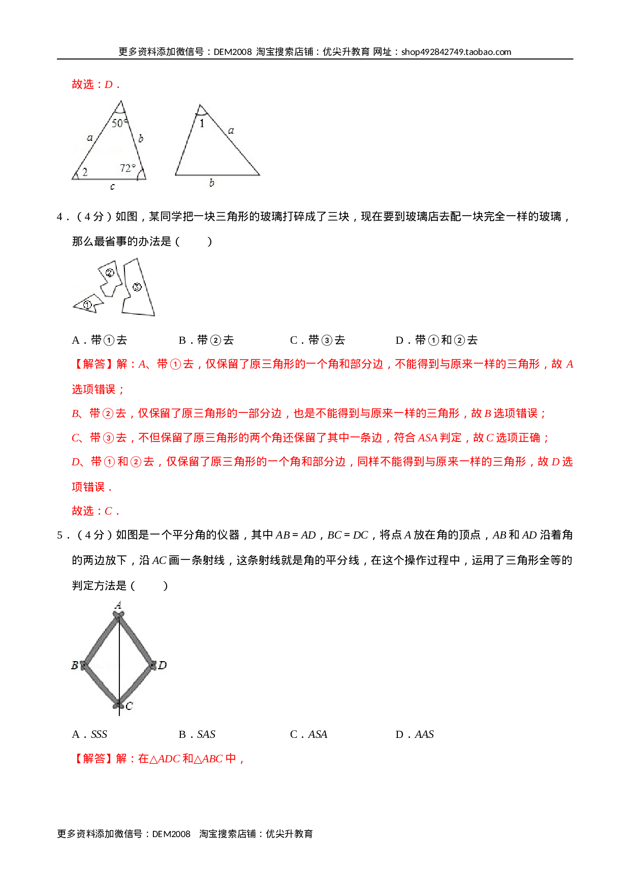 第十二章 全等三角形(B·能力提升)-【过关检测】2022-2023学年八年级数学上学期单元测试卷(人教版)(解析版).docx 第2页