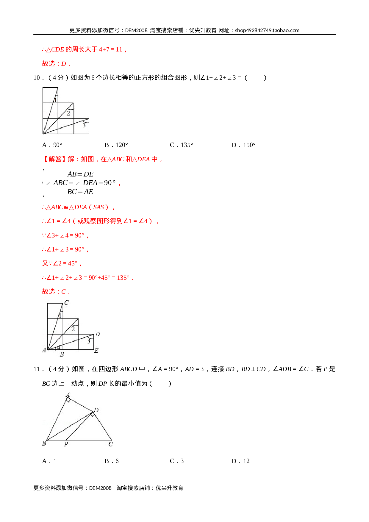 第十二章 全等三角形(B·能力提升)-【过关检测】2022-2023学年八年级数学上学期单元测试卷(人教版)(解析版).docx 第5页