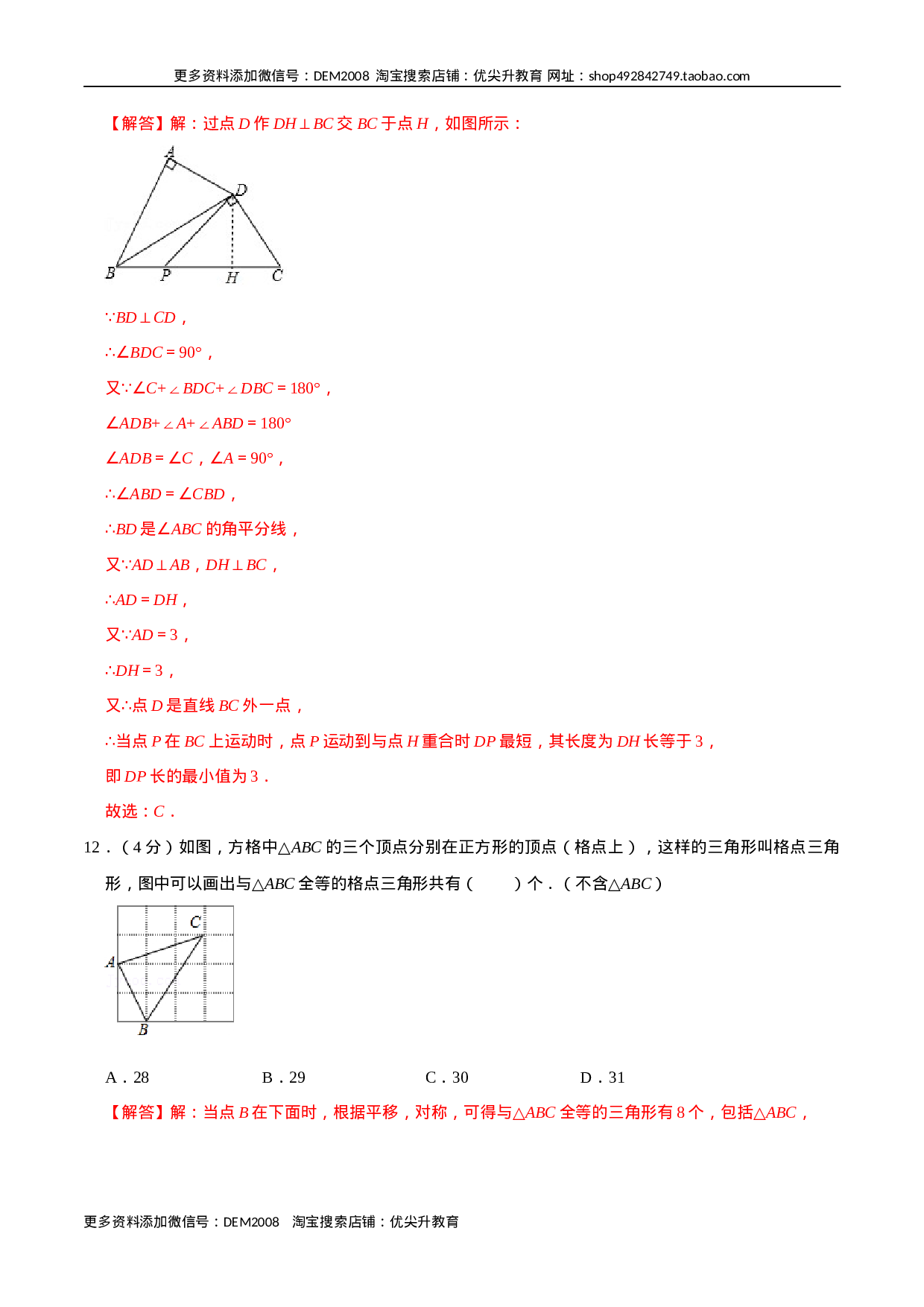 第十二章 全等三角形(B·能力提升)-【过关检测】2022-2023学年八年级数学上学期单元测试卷(人教版)(解析版).docx 第6页