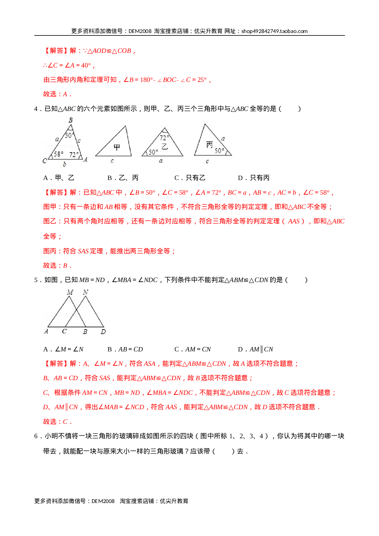 第十二章 全等三角形(A·基础巩固)-【过关检测】2022-2023学年八年级数学上学期单元测试卷(人教版)(解析版).docx 第2页