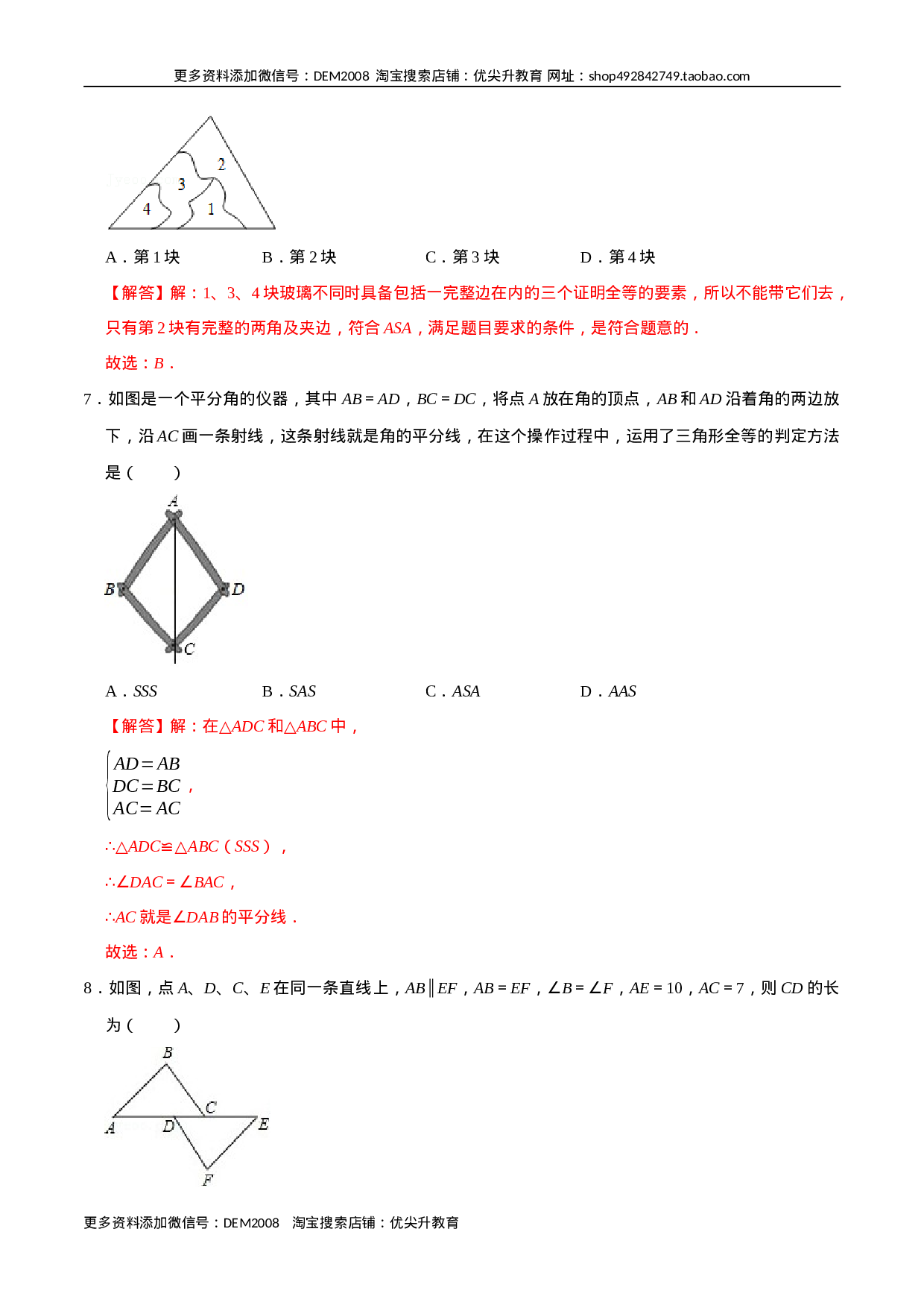 第十二章 全等三角形(A·基础巩固)-【过关检测】2022-2023学年八年级数学上学期单元测试卷(人教版)(解析版).docx 第3页