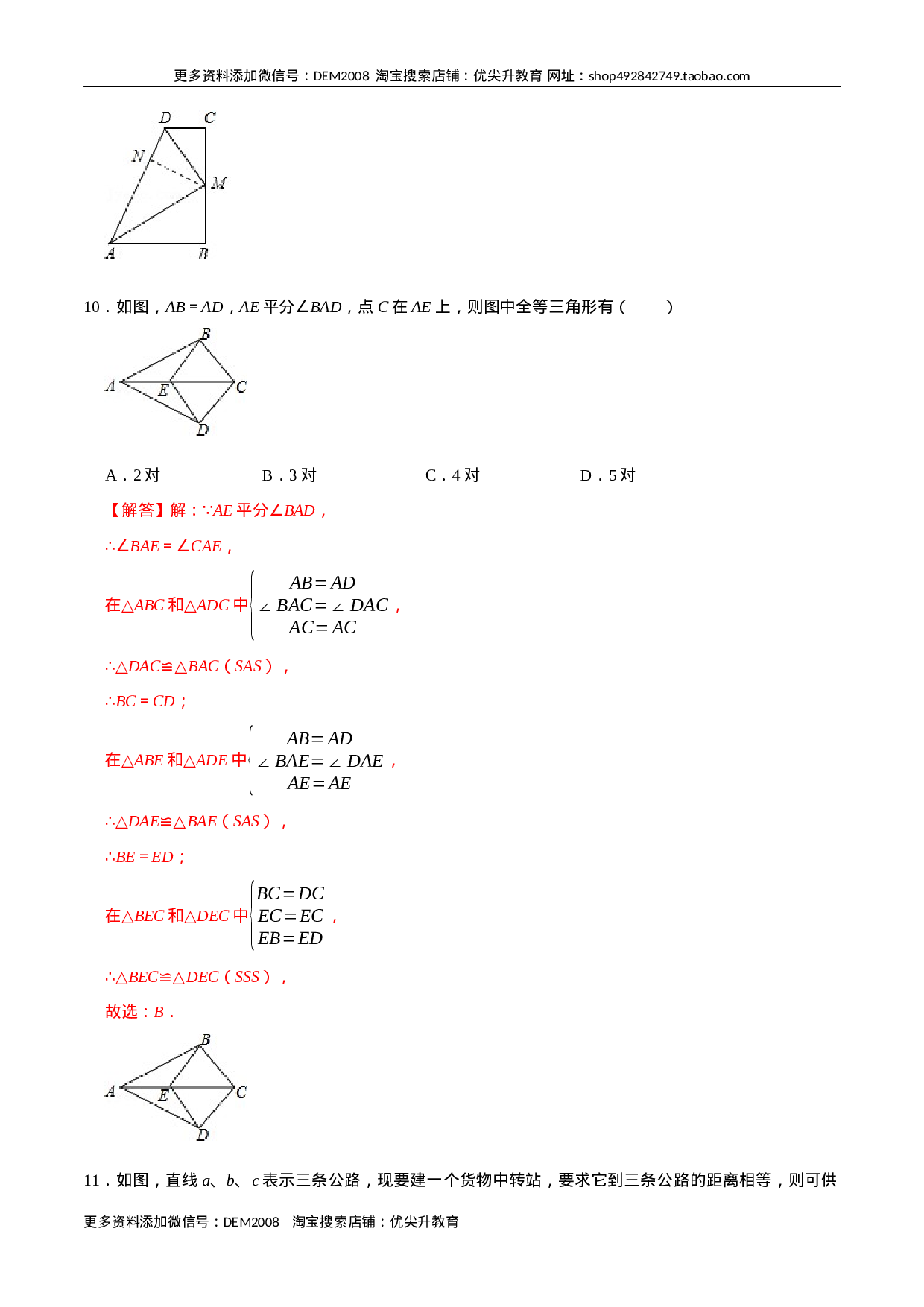 第十二章 全等三角形(A·基础巩固)-【过关检测】2022-2023学年八年级数学上学期单元测试卷(人教版)(解析版).docx 第5页