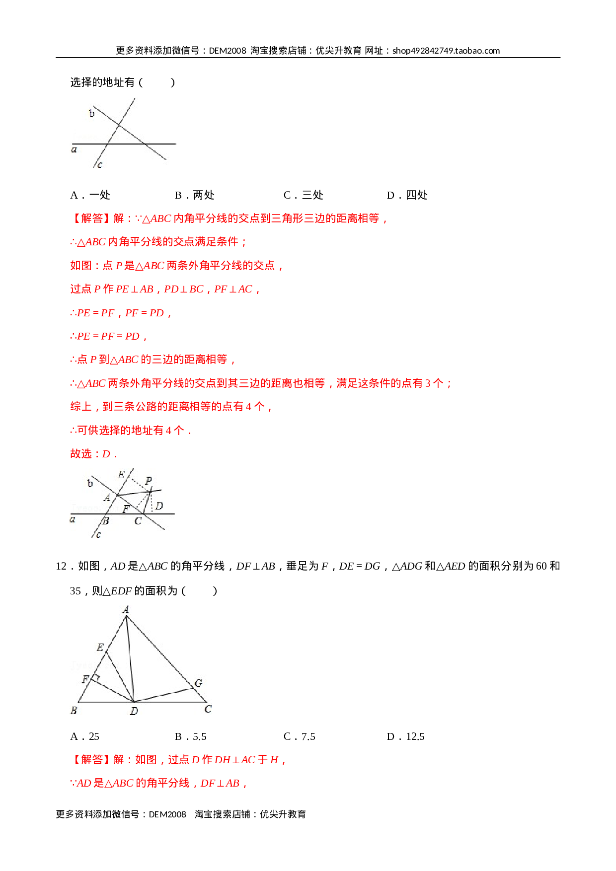 第十二章 全等三角形(A·基础巩固)-【过关检测】2022-2023学年八年级数学上学期单元测试卷(人教版)(解析版).docx 第6页