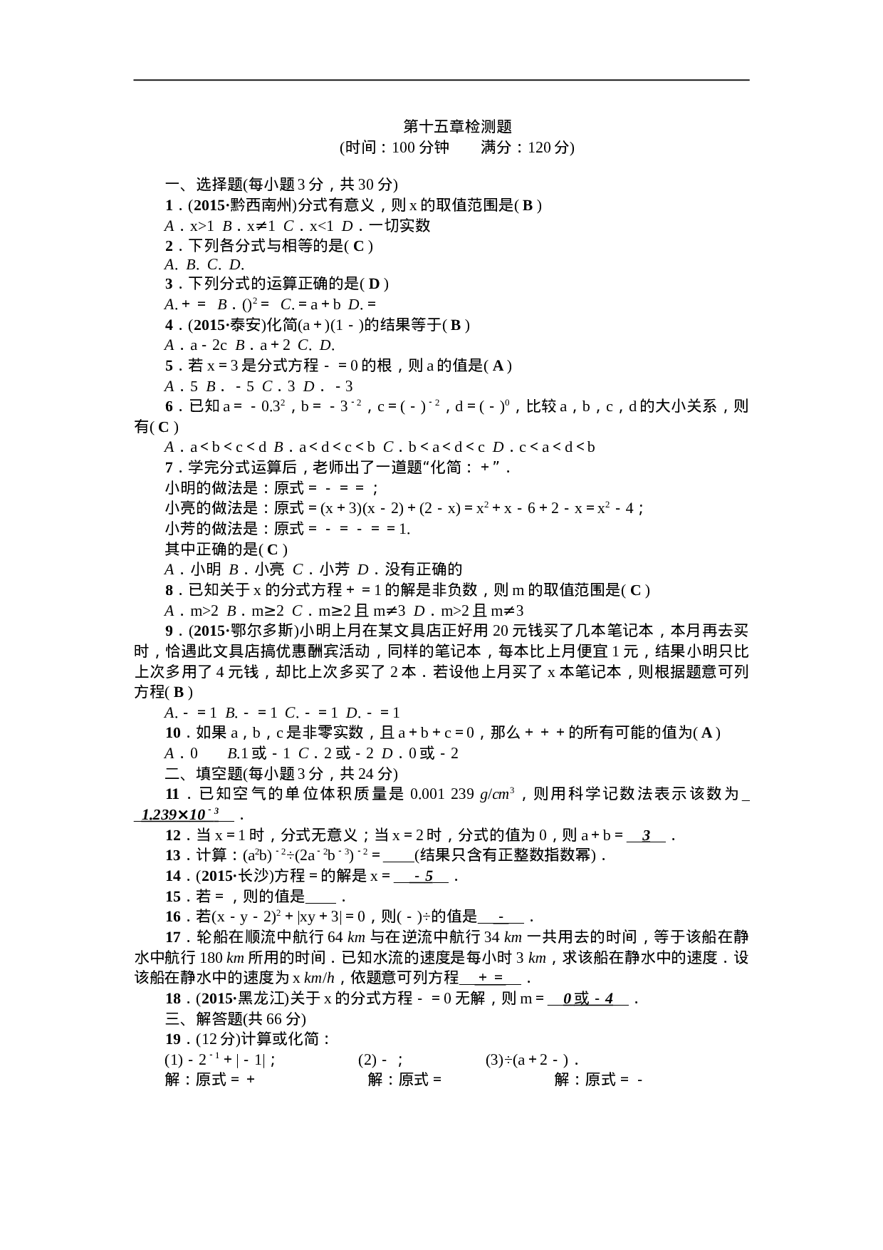 第15章《分式》全章检测题（含答案）.doc 第1页