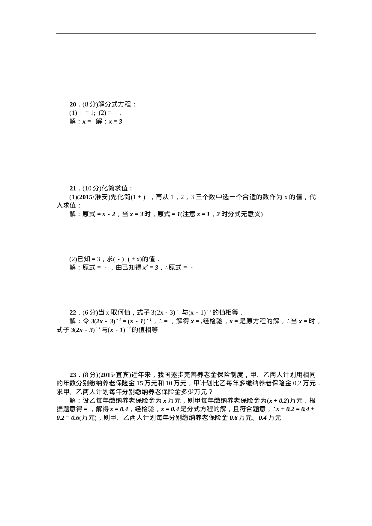 第15章《分式》全章检测题（含答案）.doc 第2页