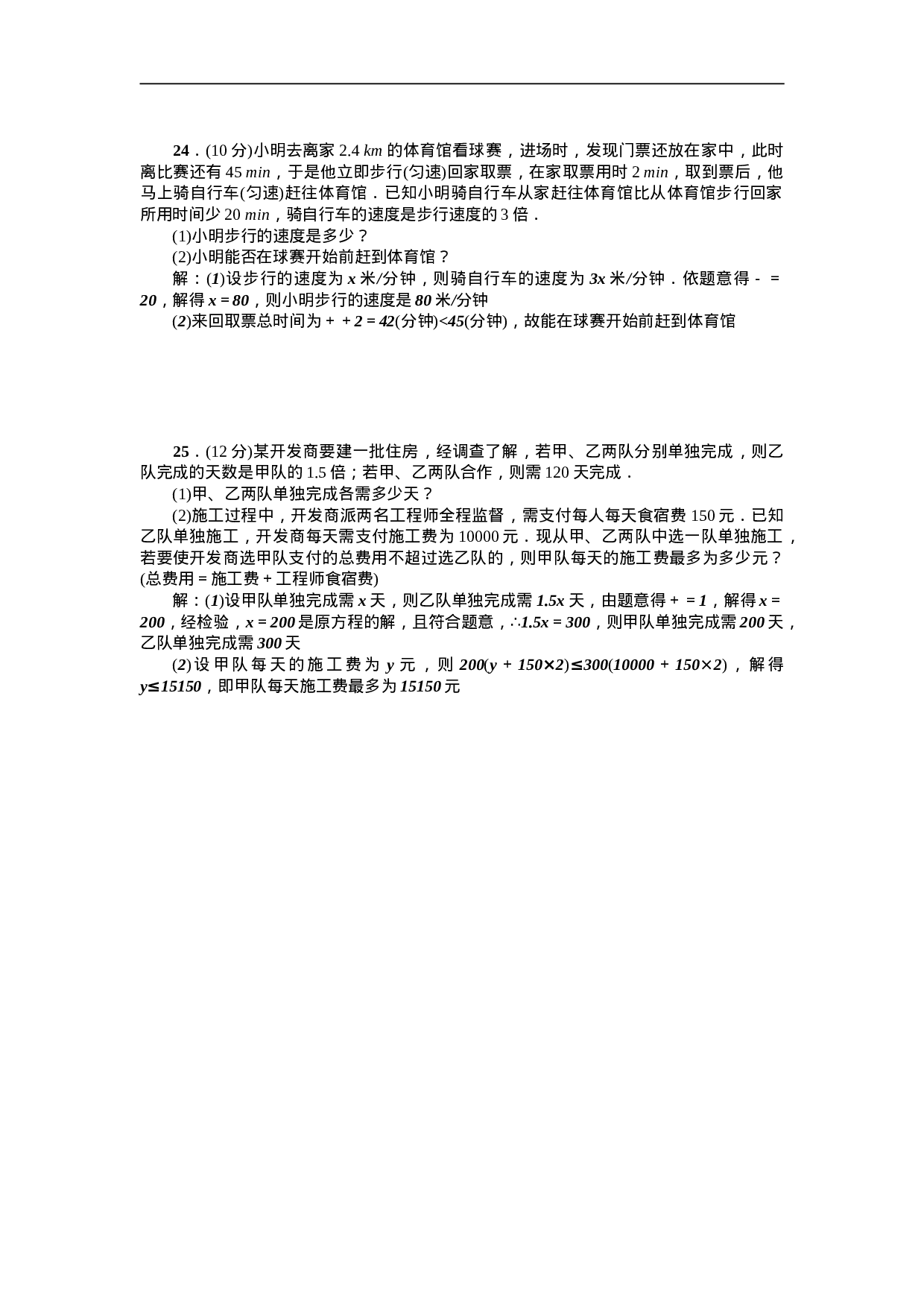 第15章《分式》全章检测题（含答案）.doc 第3页