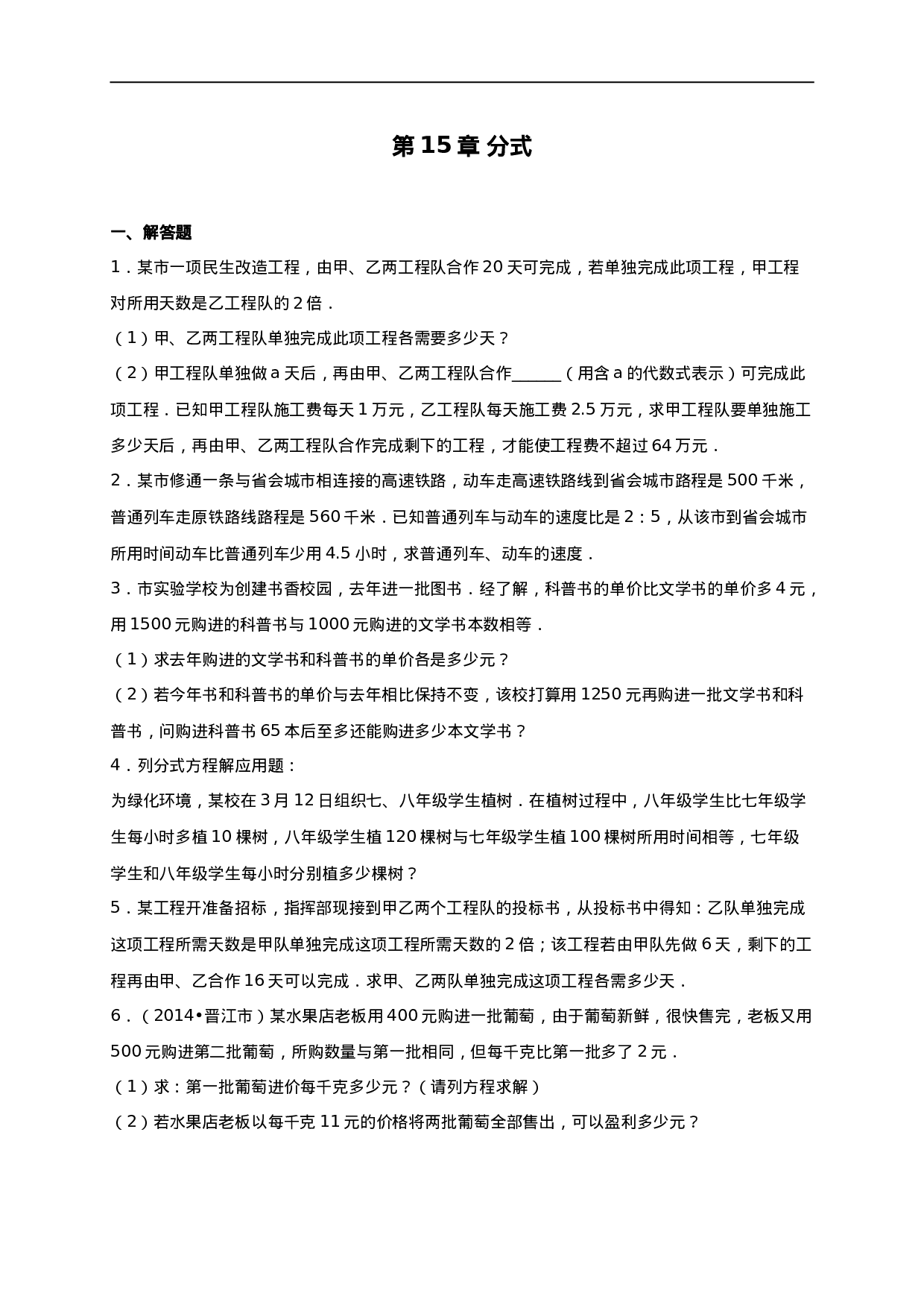 第15章《分式》单元测试（含答案）.doc 第1页