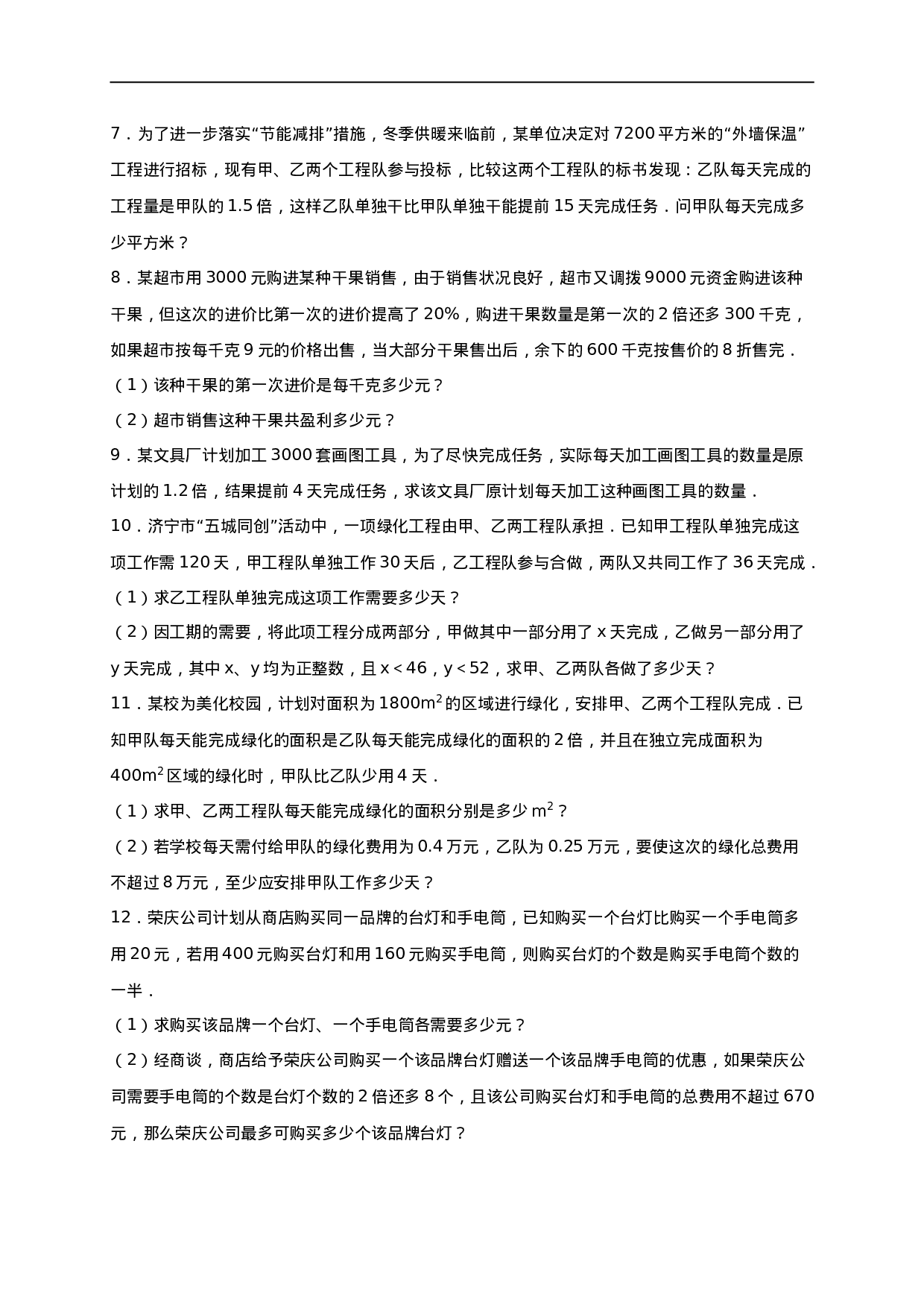 第15章《分式》单元测试（含答案）.doc 第2页