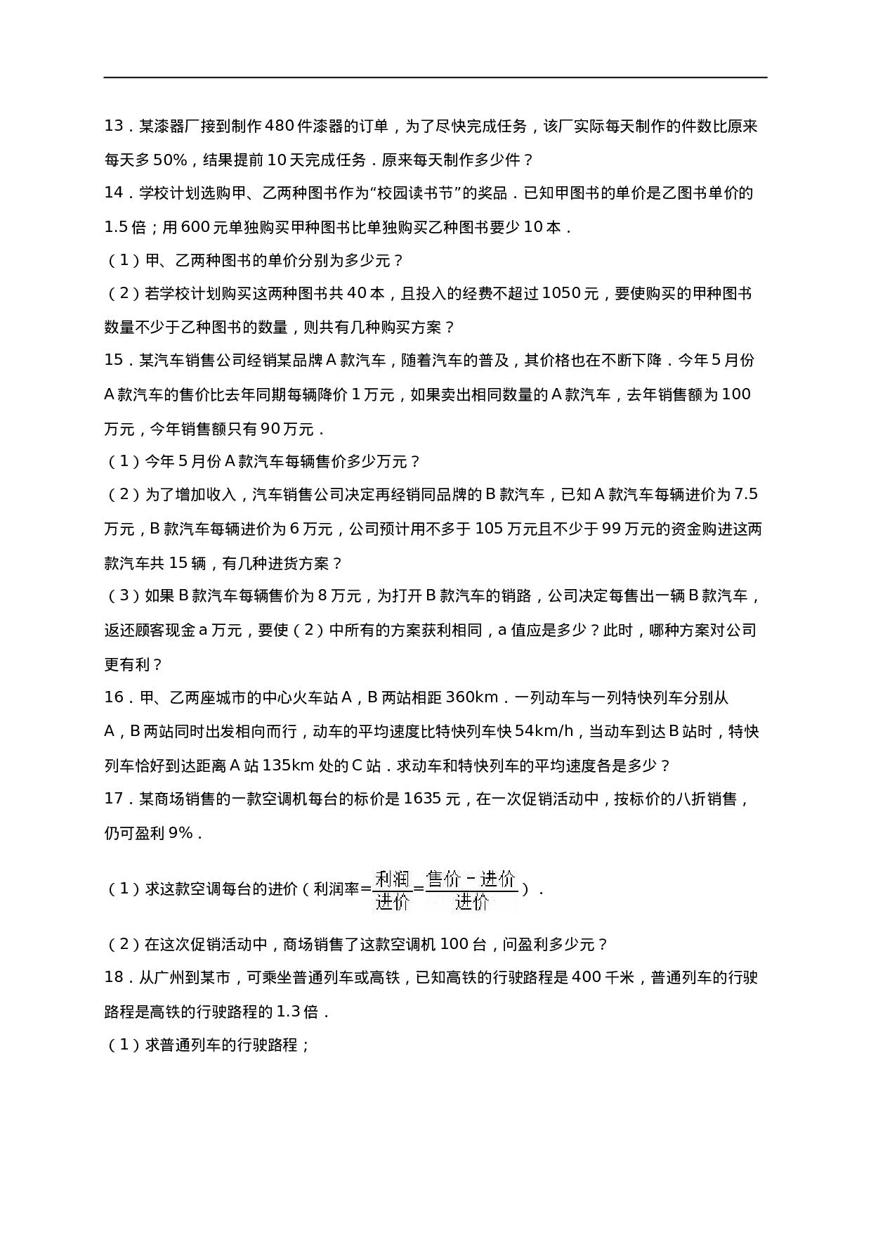 第15章《分式》单元测试（含答案）.doc 第3页