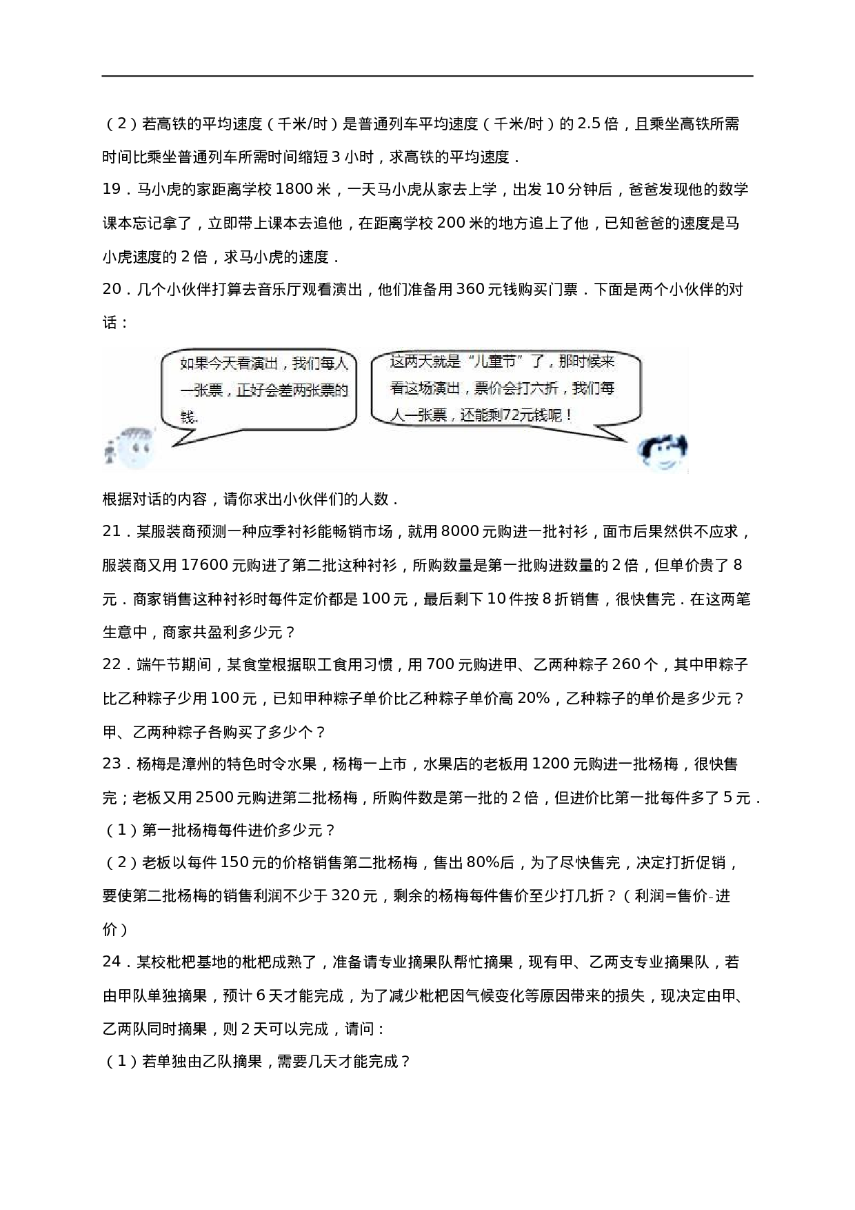 第15章《分式》单元测试（含答案）.doc 第4页