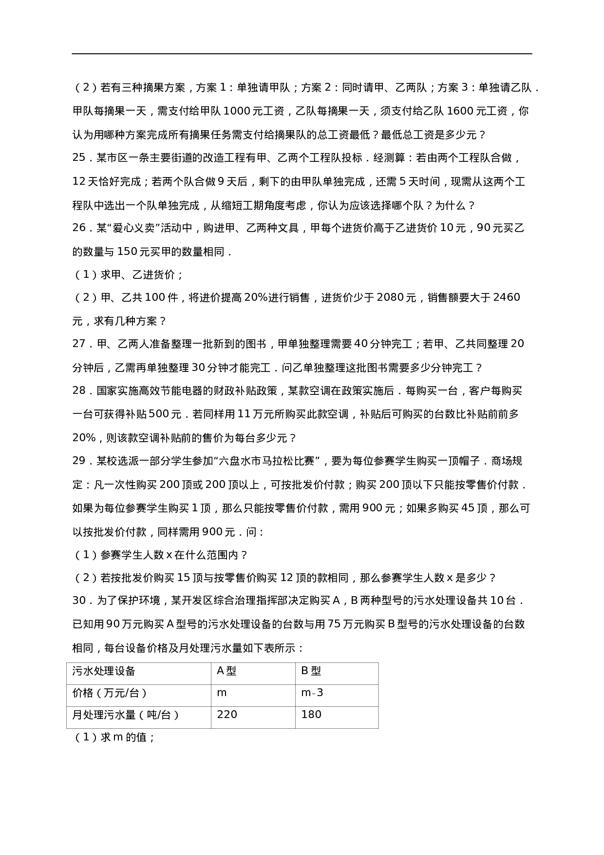 第15章《分式》单元测试（含答案）.doc 第5页