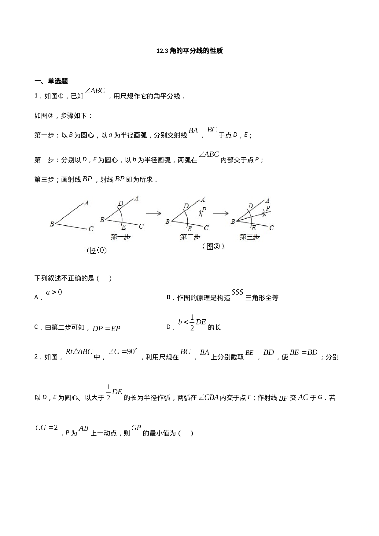 12.3角的平分线的性质（原卷版）.doc 第1页