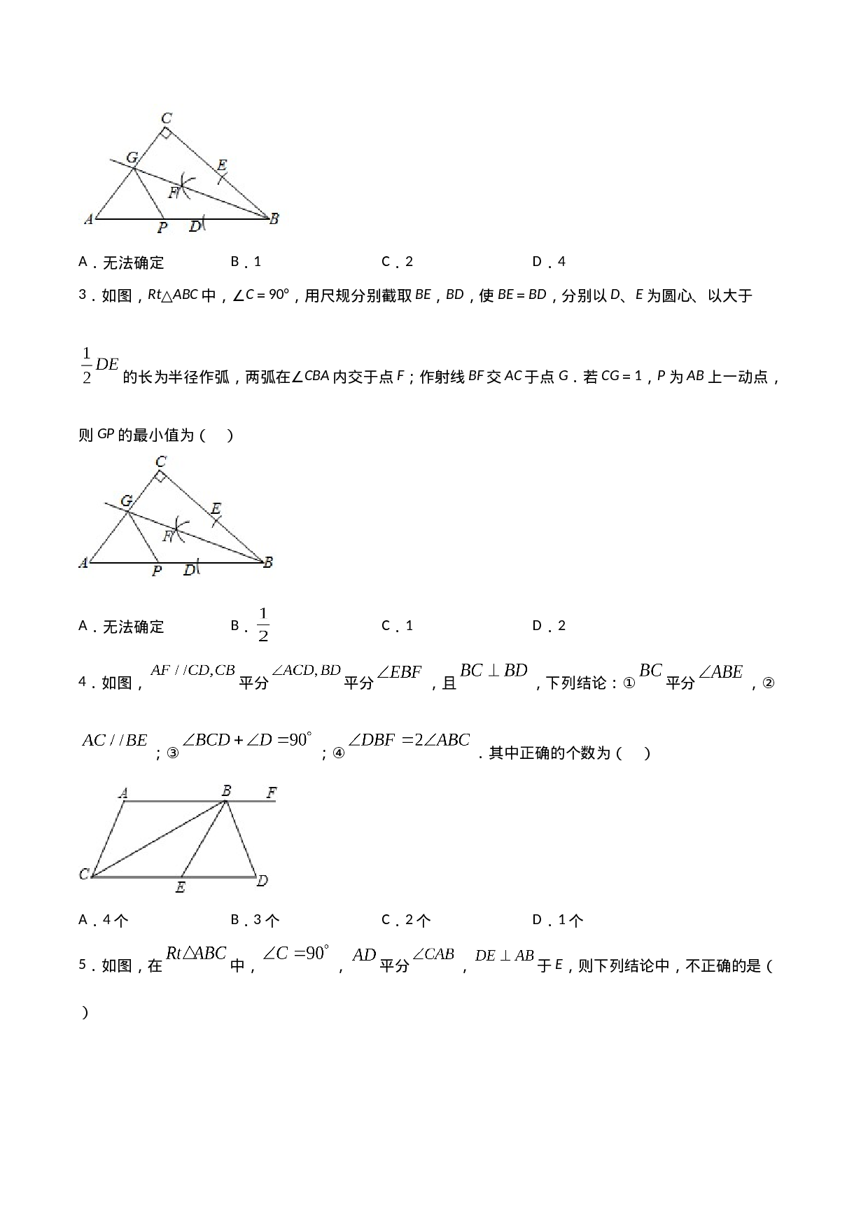 12.3角的平分线的性质（原卷版）.doc 第2页