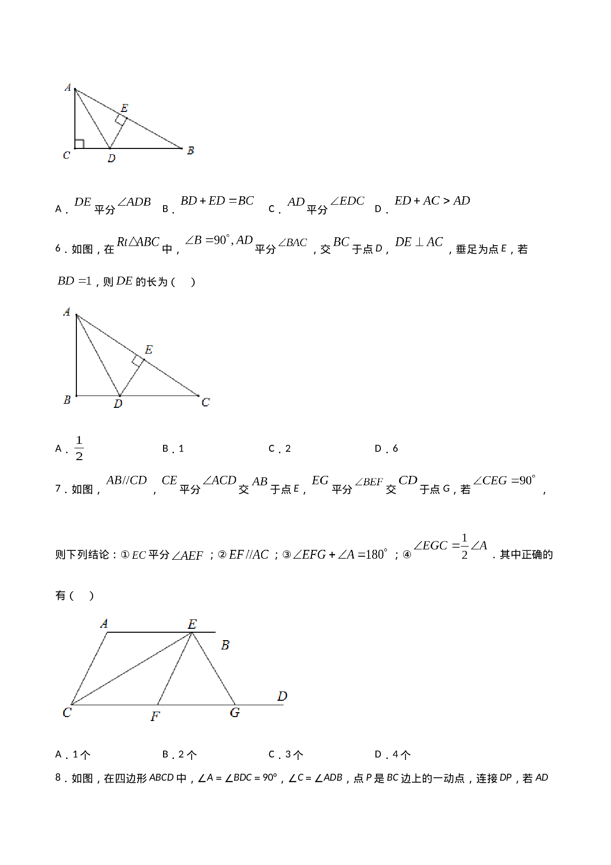 12.3角的平分线的性质（原卷版）.doc 第3页