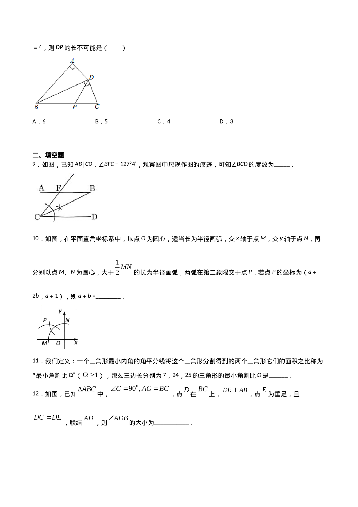 12.3角的平分线的性质（原卷版）.doc 第4页