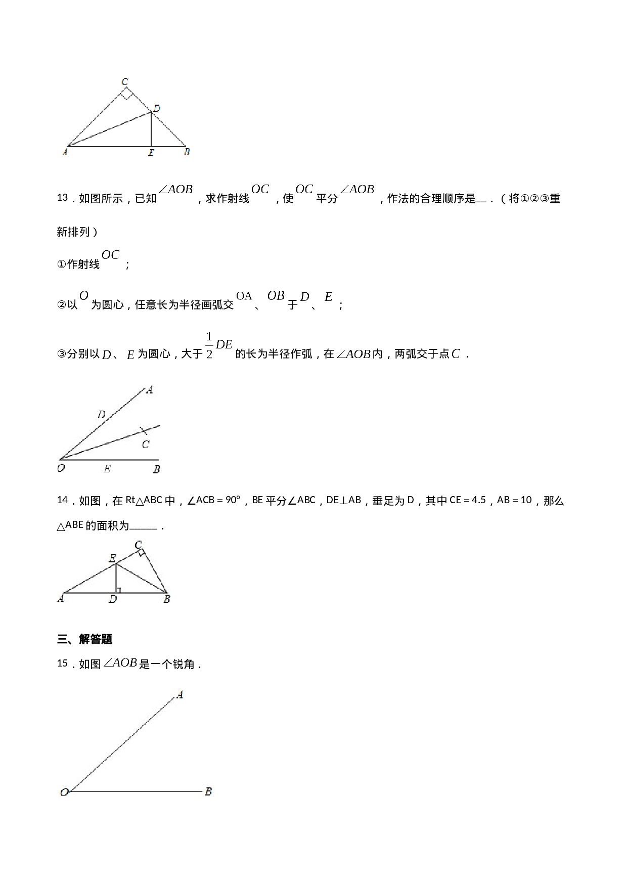 12.3角的平分线的性质（原卷版）.doc 第5页