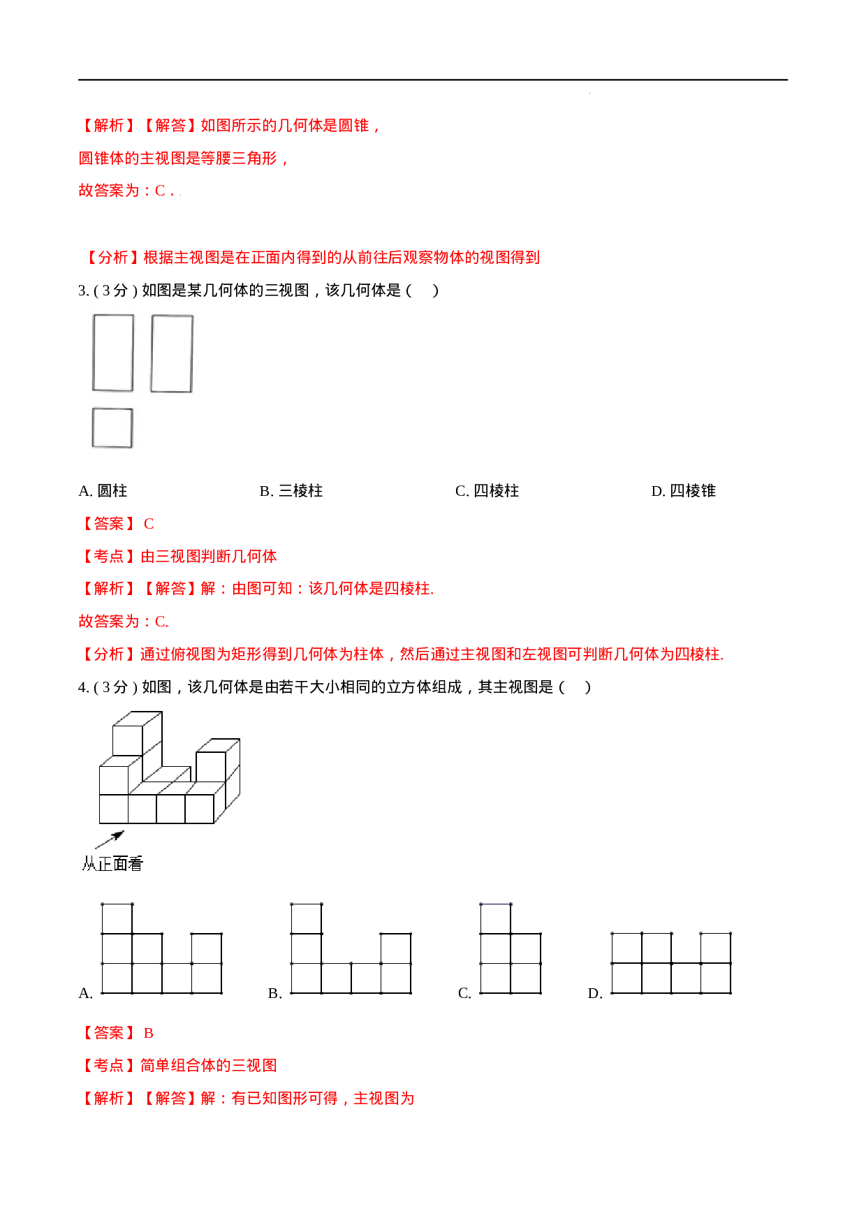 第29章 投影与视图【A卷】（解析版）.docx 第2页