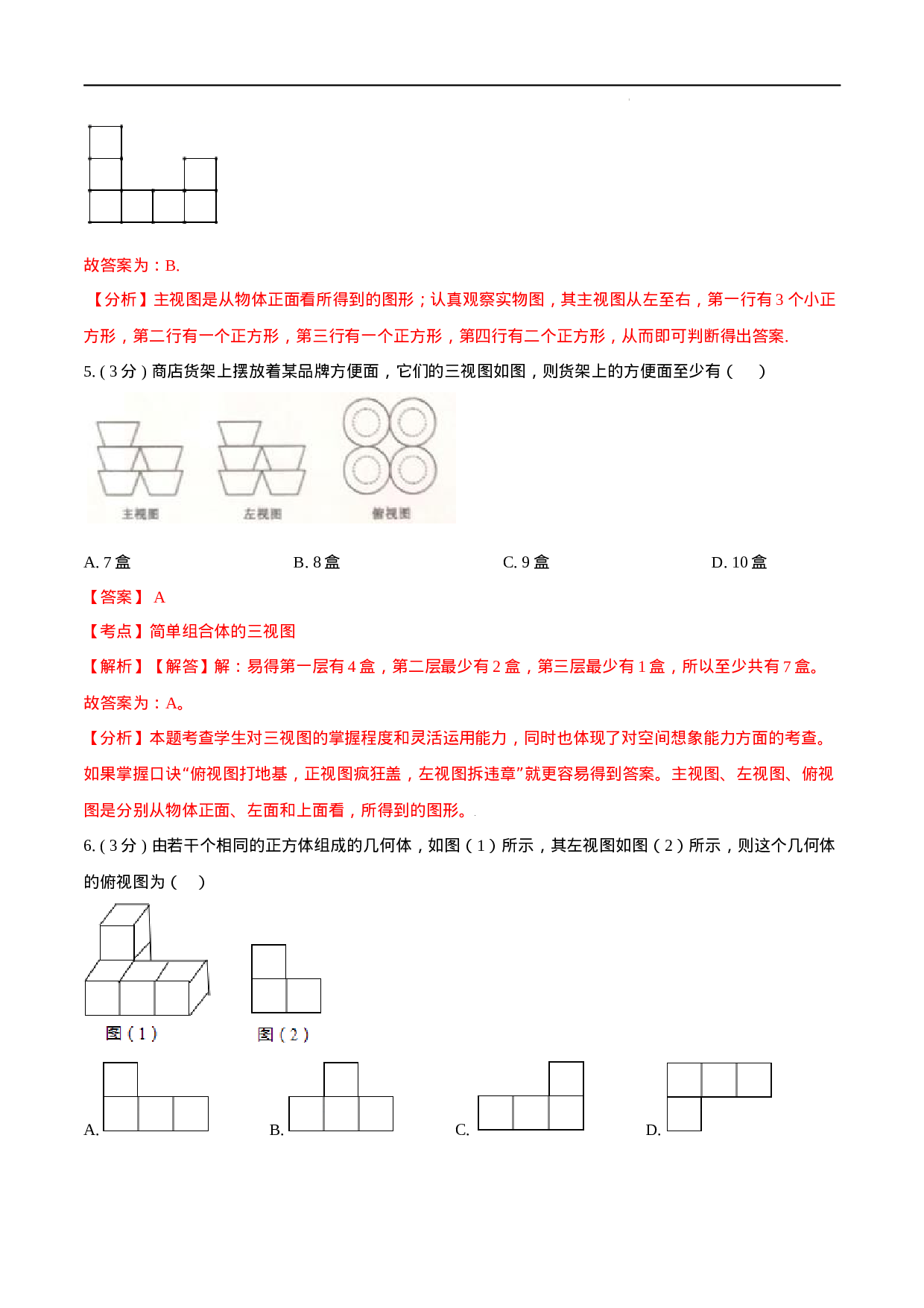 第29章 投影与视图【A卷】（解析版）.docx 第3页