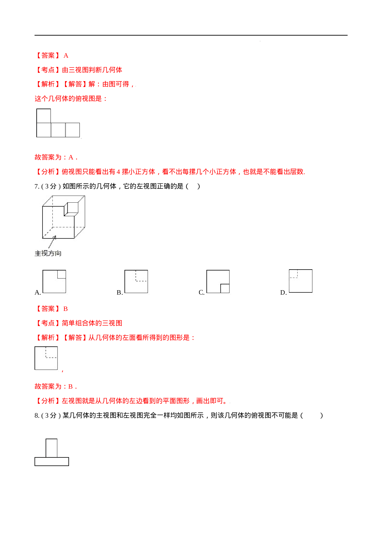 第29章 投影与视图【A卷】（解析版）.docx 第4页