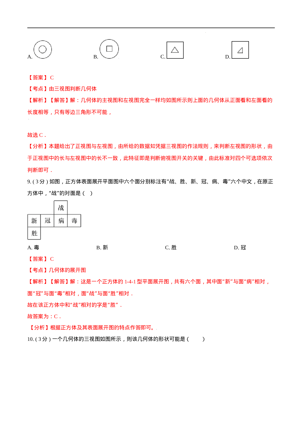 第29章 投影与视图【A卷】（解析版）.docx 第5页