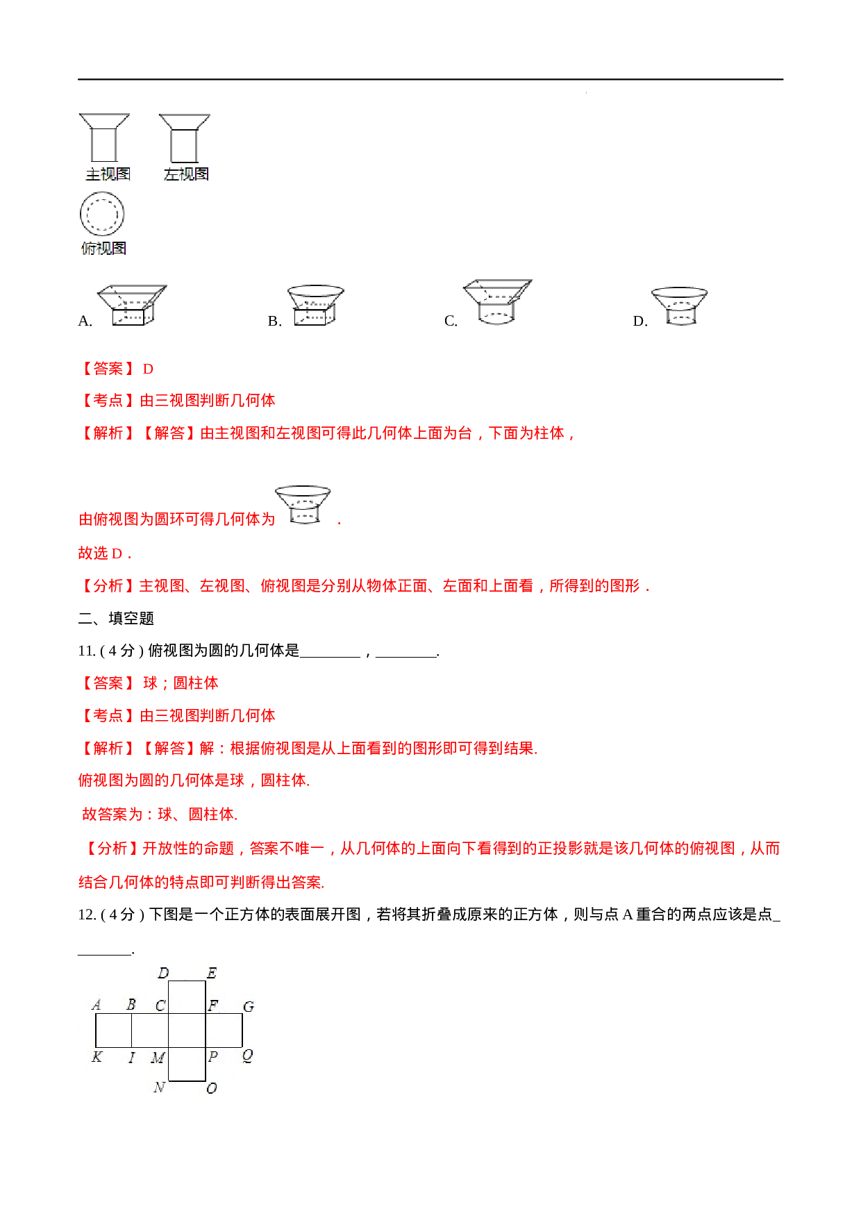 第29章 投影与视图【A卷】（解析版）.docx 第6页