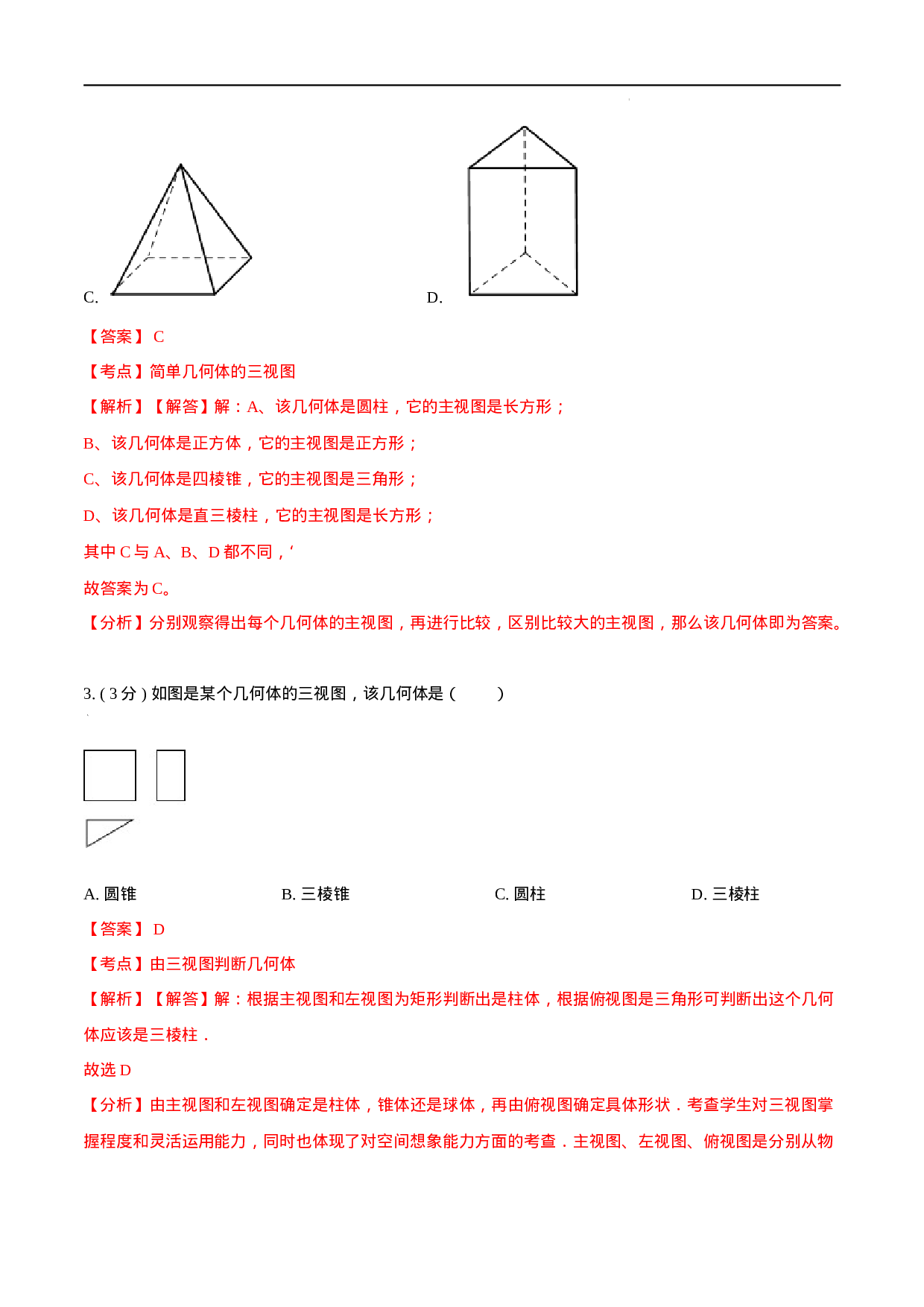 第29章 投影与视图【B卷】（解析版）.docx 第2页