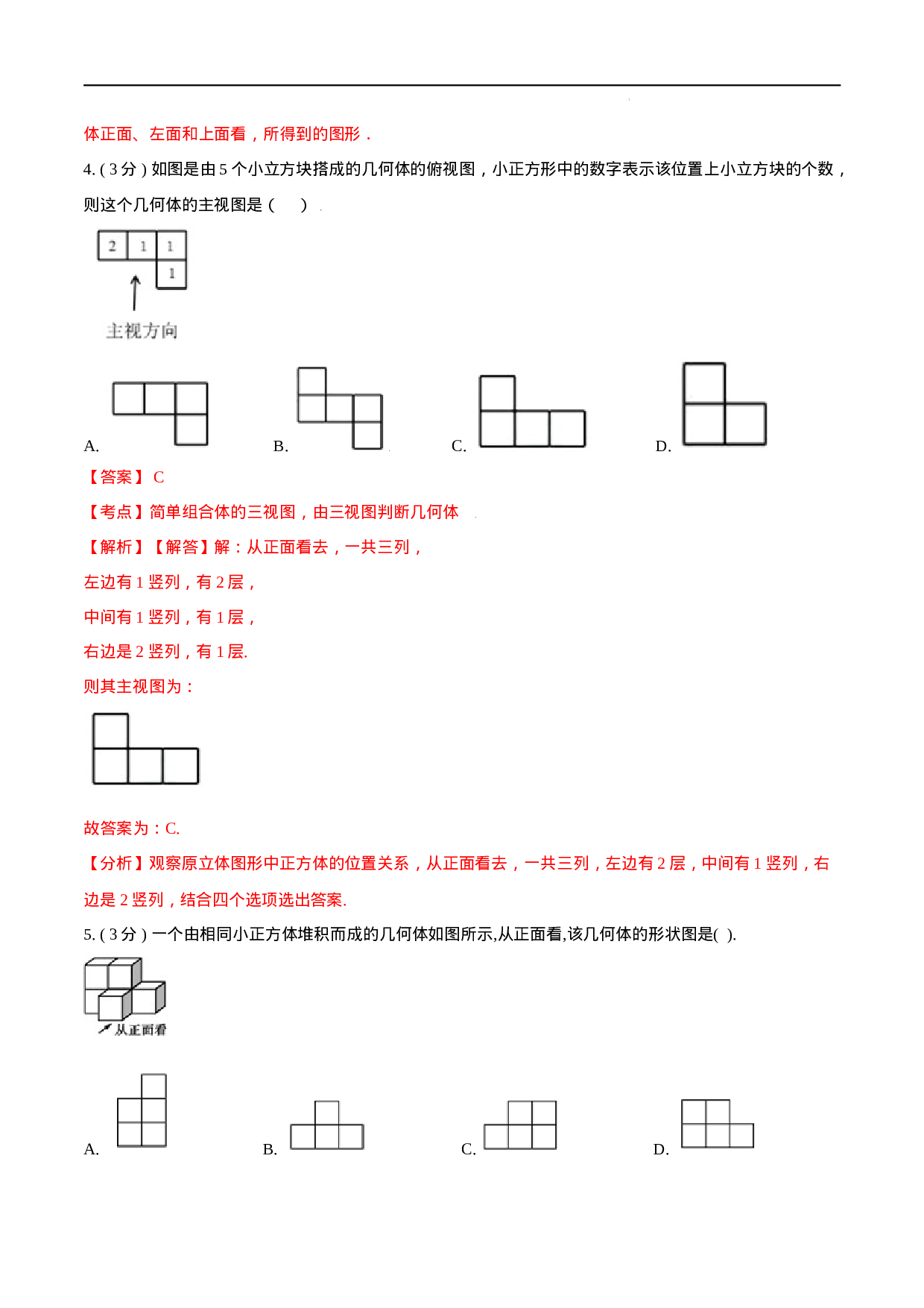 第29章 投影与视图【B卷】（解析版）.docx 第3页