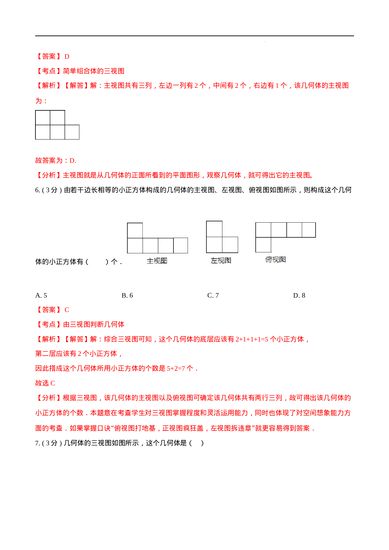 第29章 投影与视图【B卷】（解析版）.docx 第4页