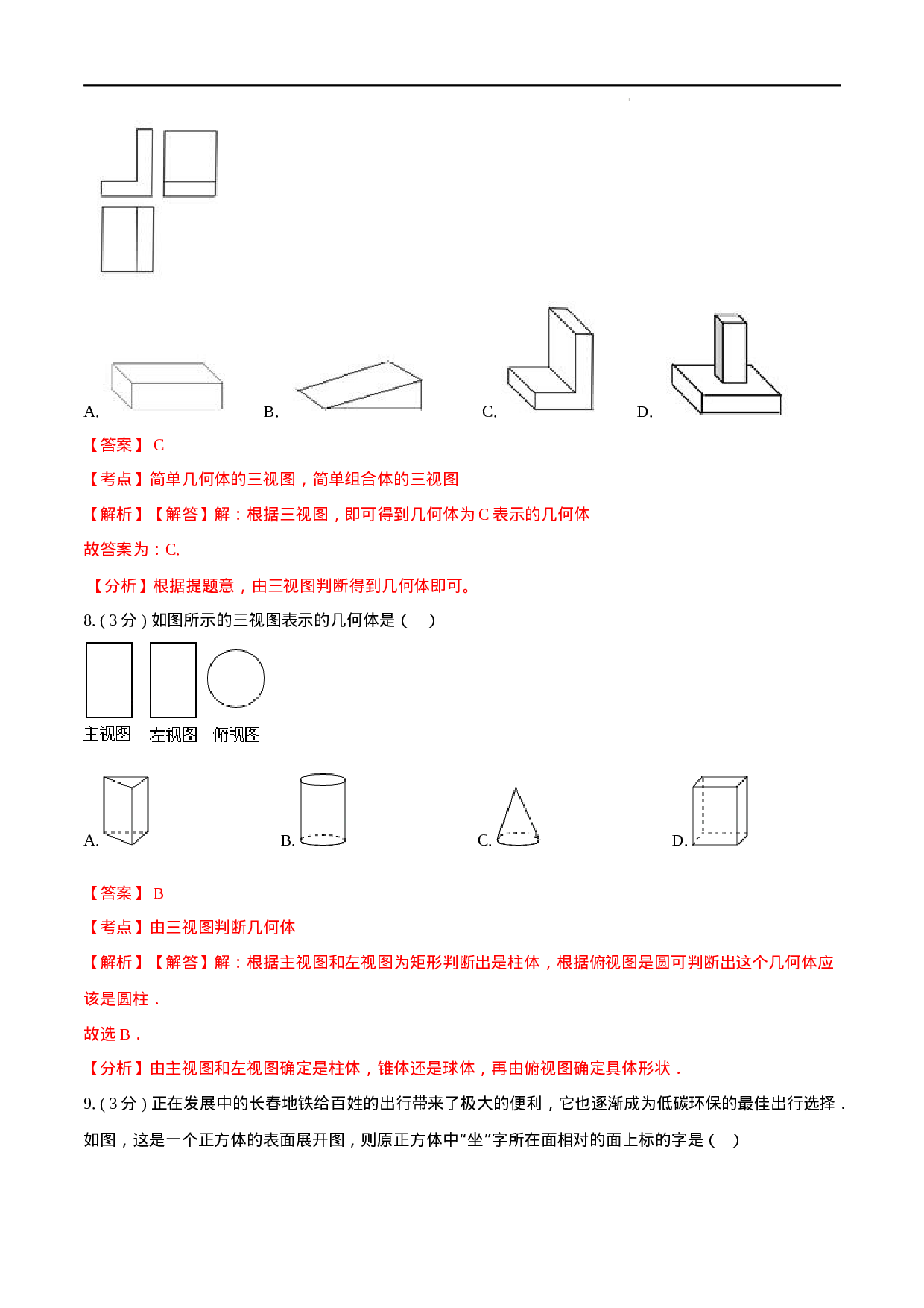 第29章 投影与视图【B卷】（解析版）.docx 第5页