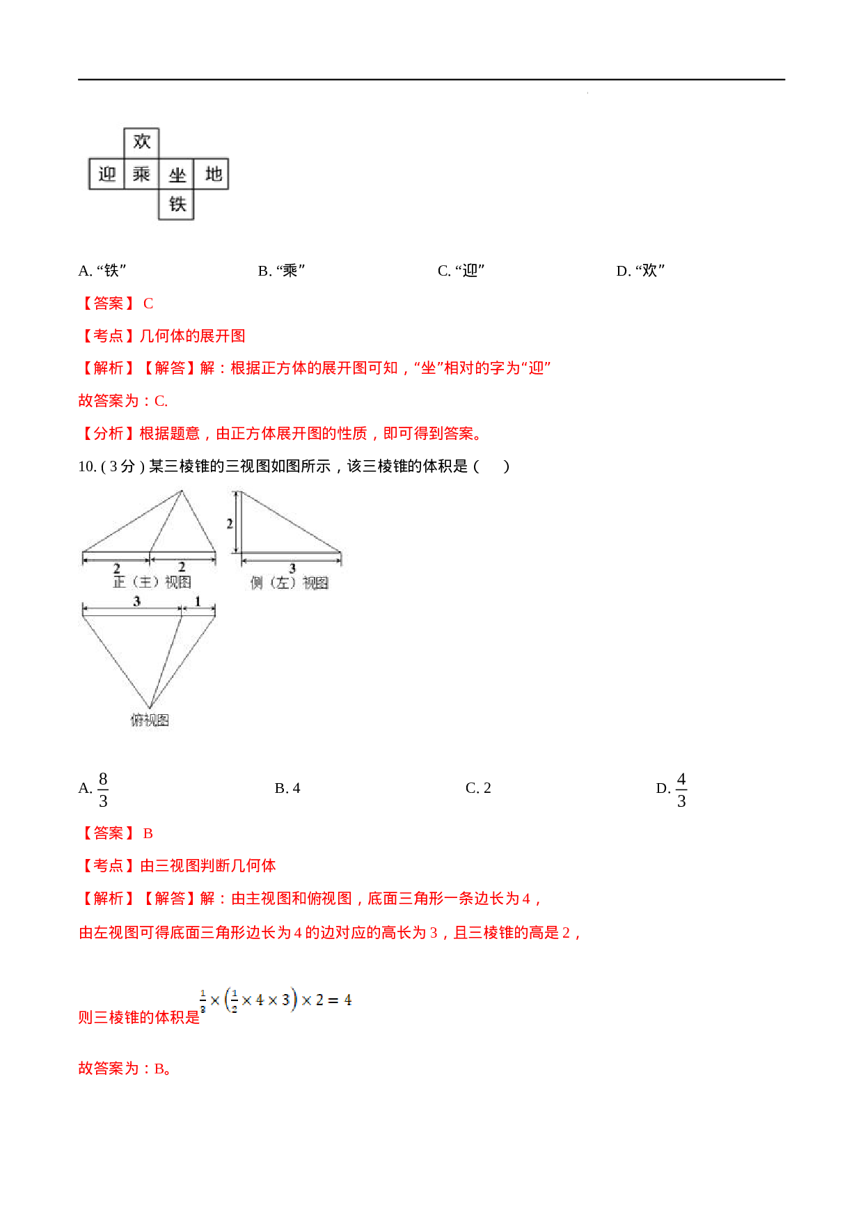 第29章 投影与视图【B卷】（解析版）.docx 第6页
