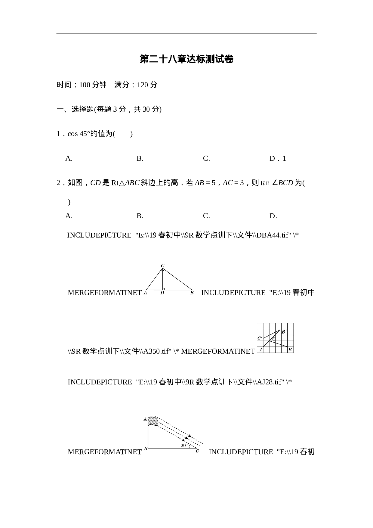 第二十八章达标测试卷.doc 第1页