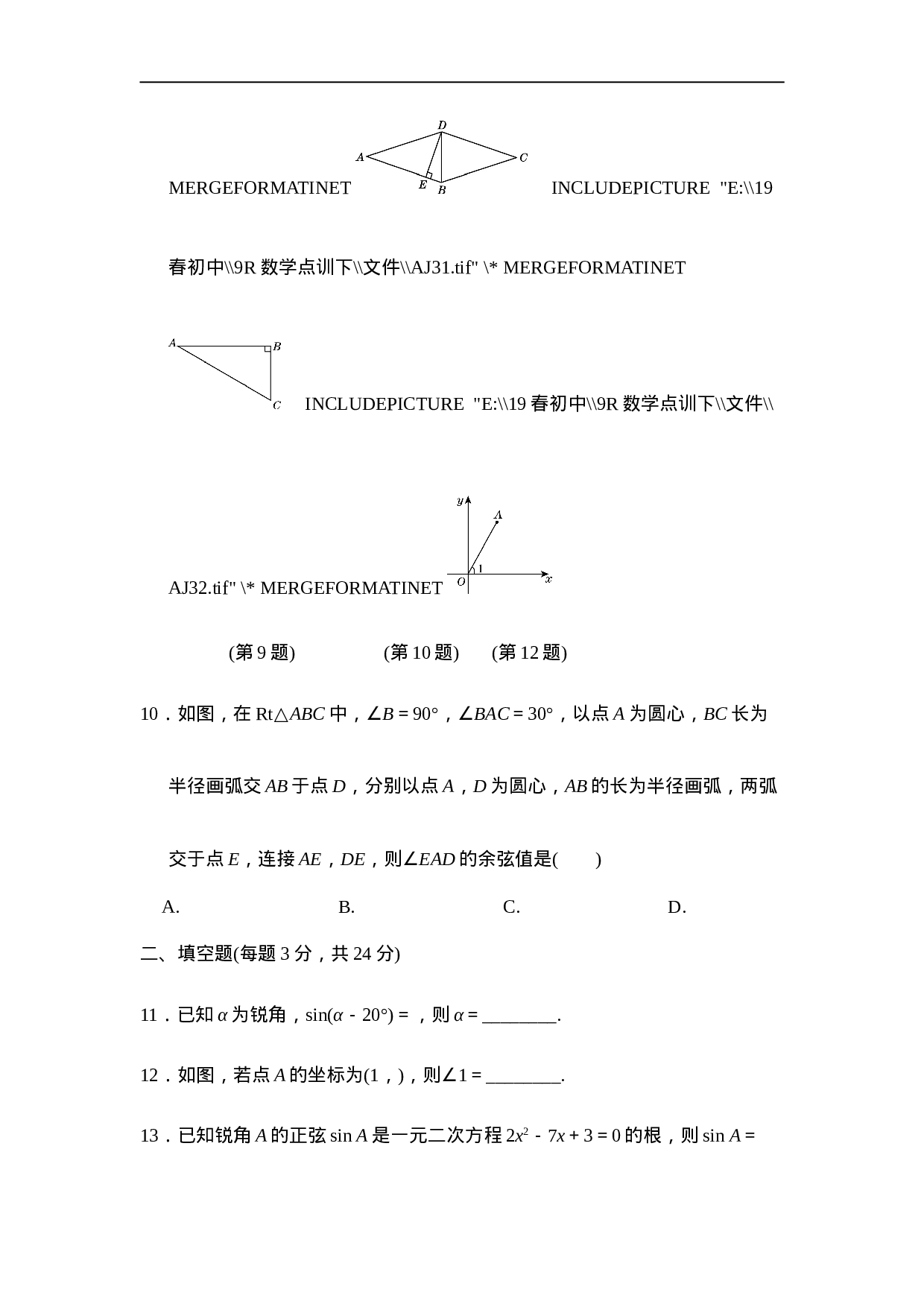 第二十八章达标测试卷.doc 第4页