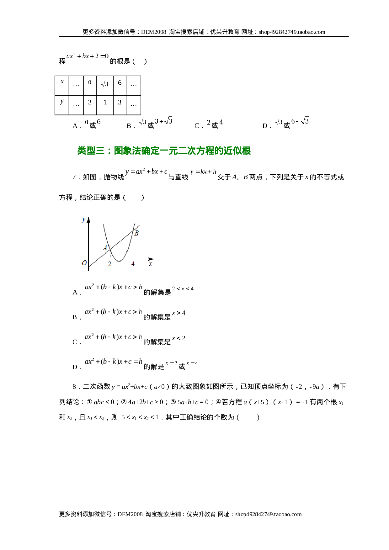 22.30 二次函数与一元二次方程（巩固篇）（人教版）.docx 第2页