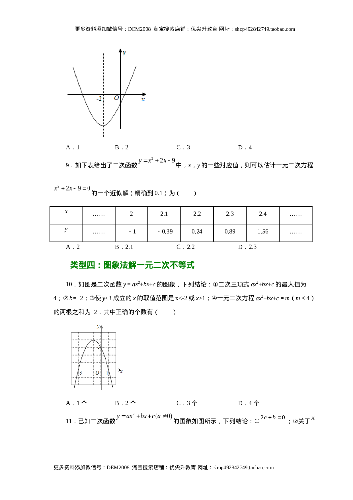 22.30 二次函数与一元二次方程（巩固篇）（人教版）.docx 第3页