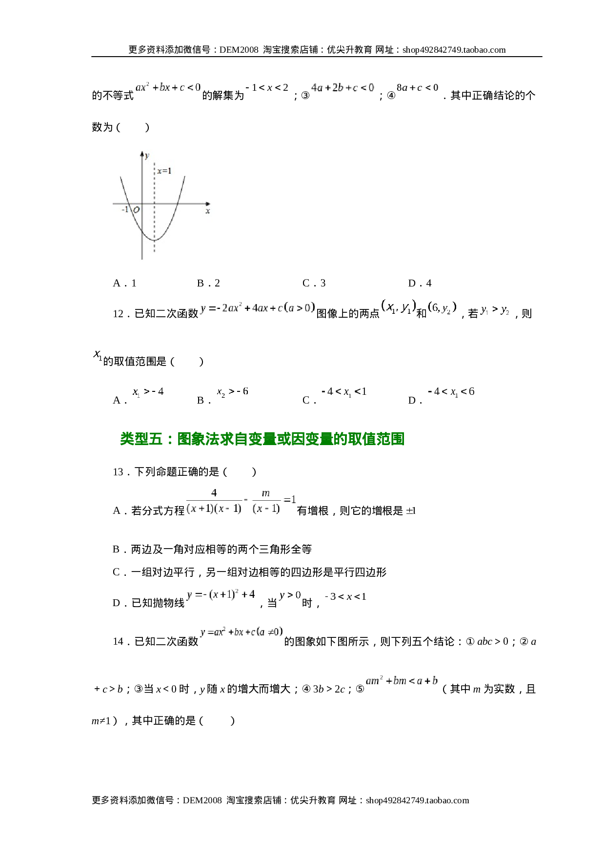 22.30 二次函数与一元二次方程（巩固篇）（人教版）.docx 第4页