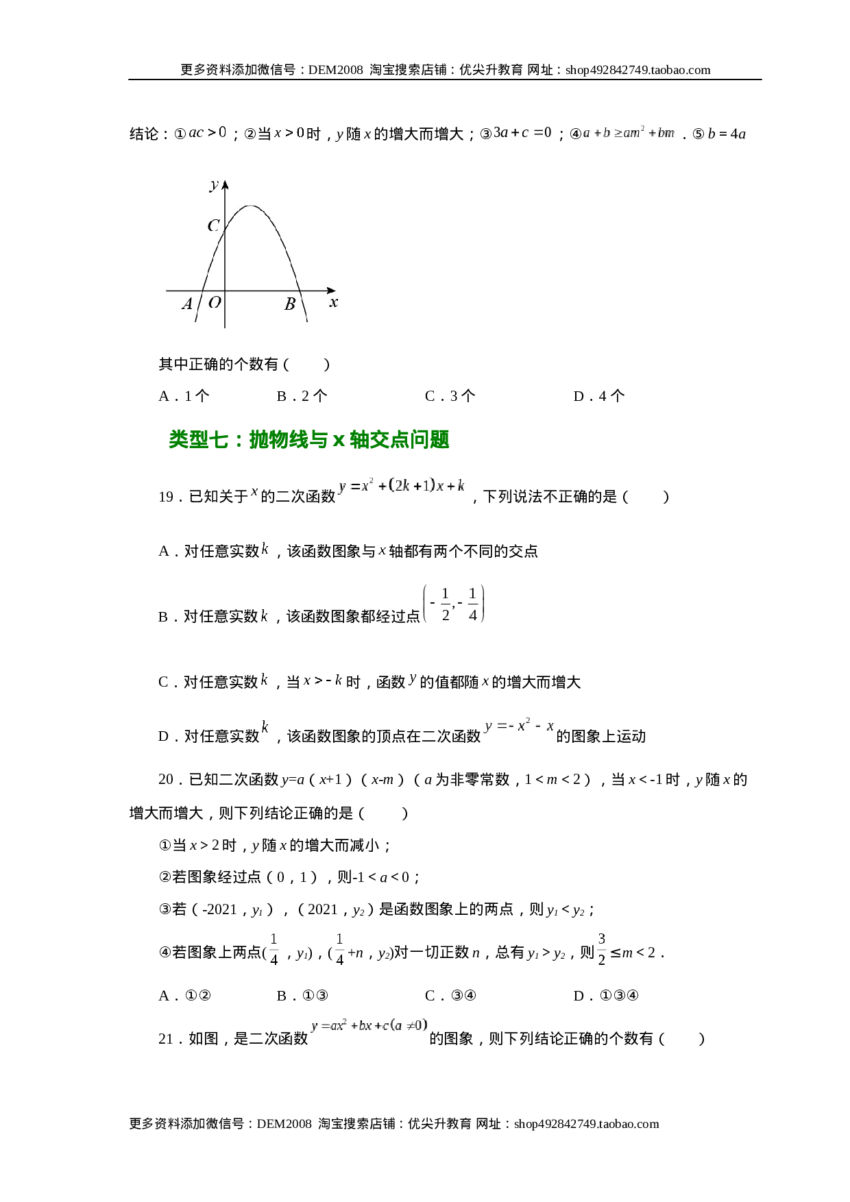 22.30 二次函数与一元二次方程（巩固篇）（人教版）.docx 第6页