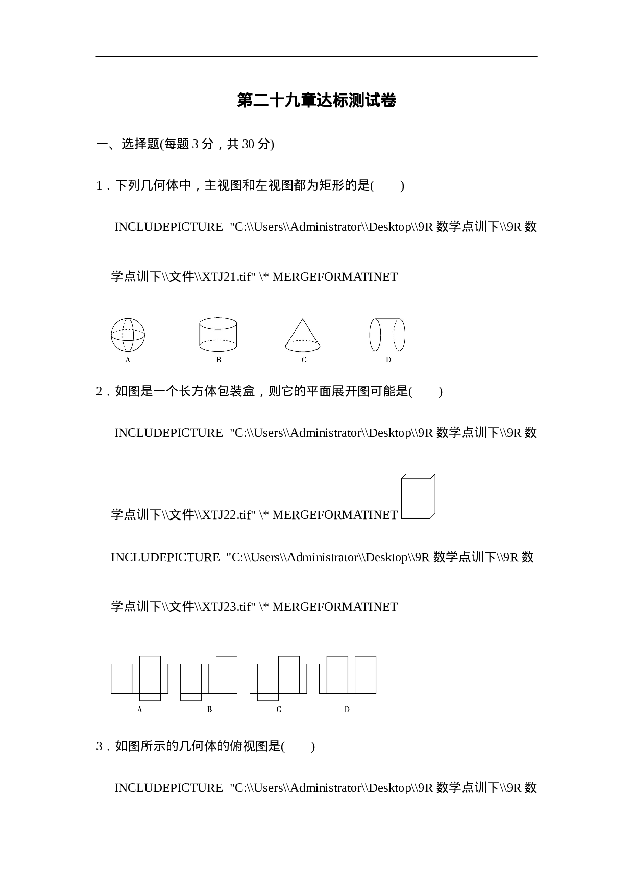 第二十九章达标测试卷.doc 第1页